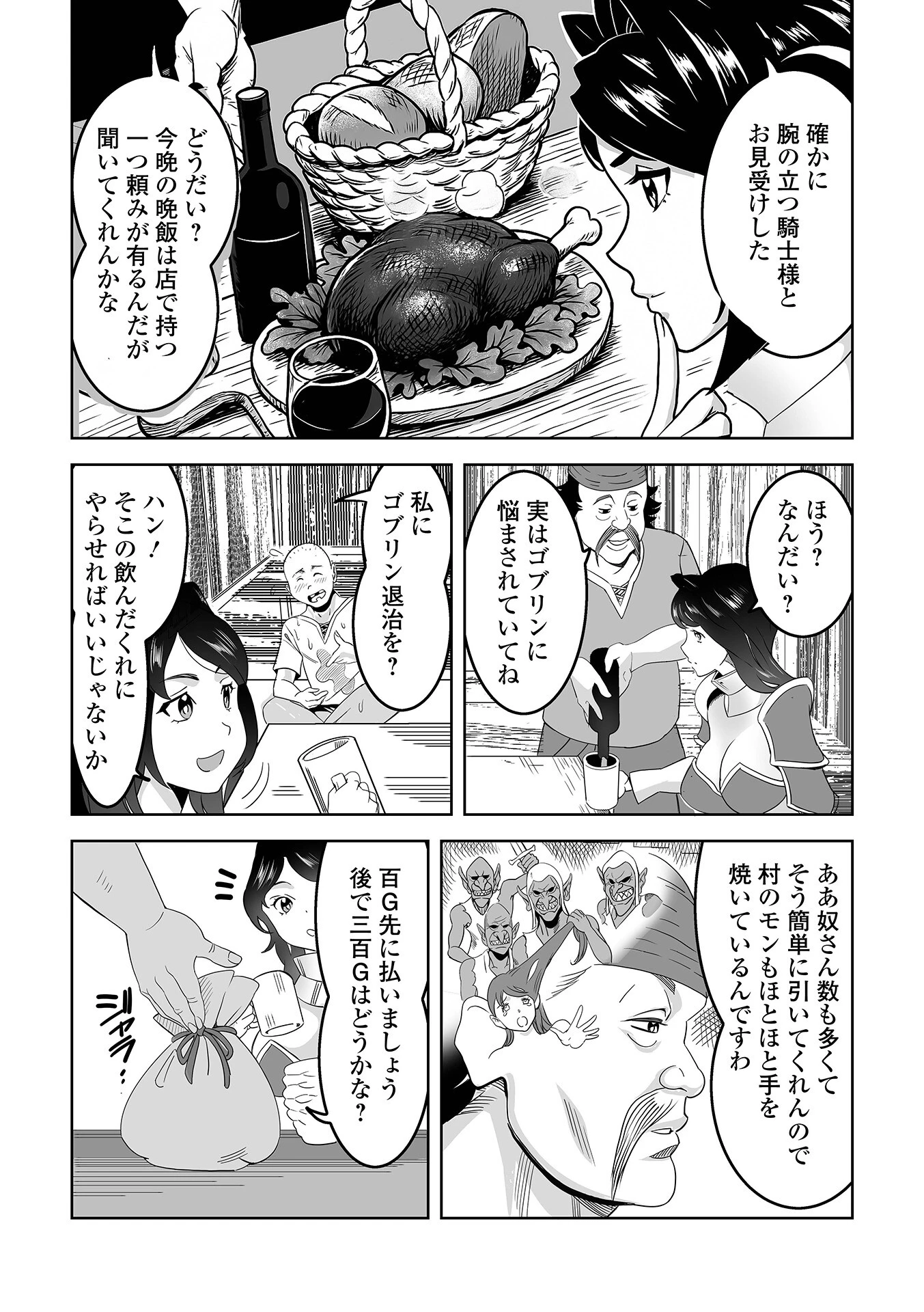 異世界娘との交接 第11幕 22ページ