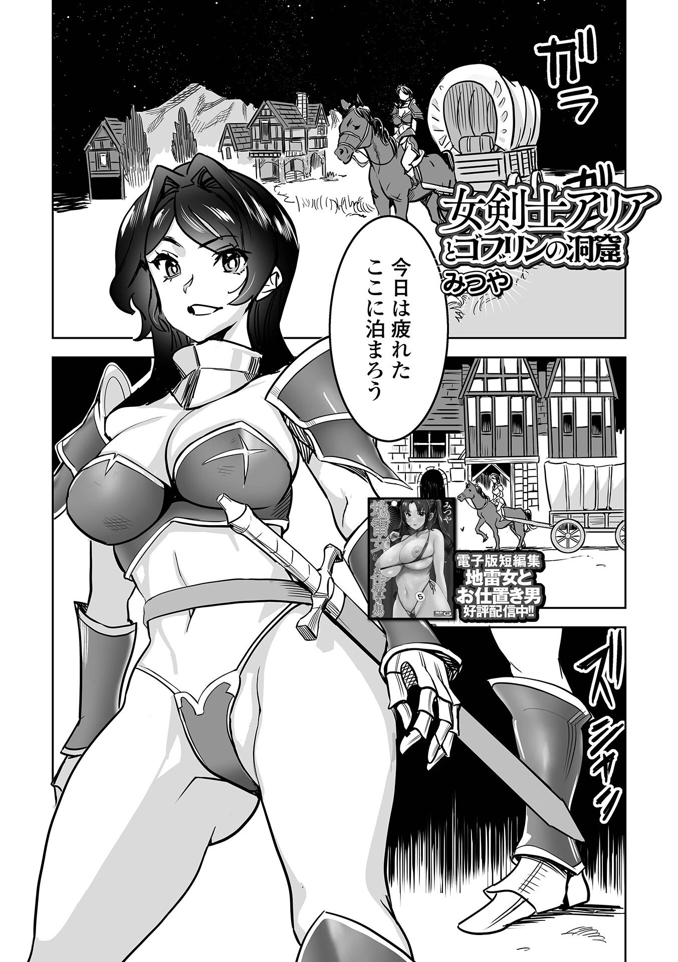 女剣士アリアとゴブリンの洞窟 エロ漫画 無料