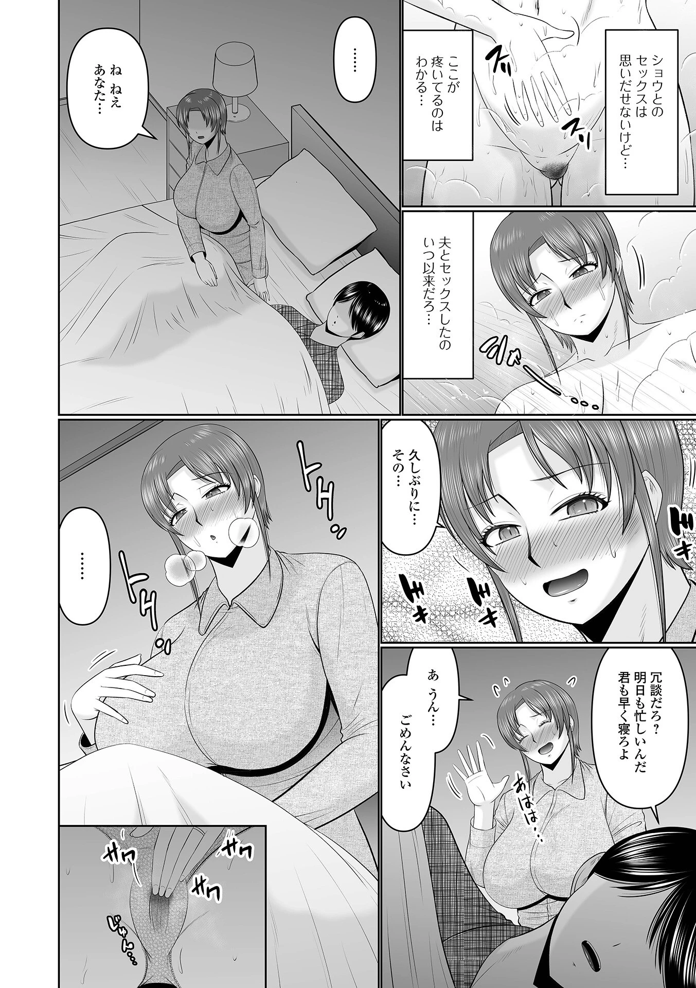 Web配信月刊隣の気になる奥さん vol.104 6ページ