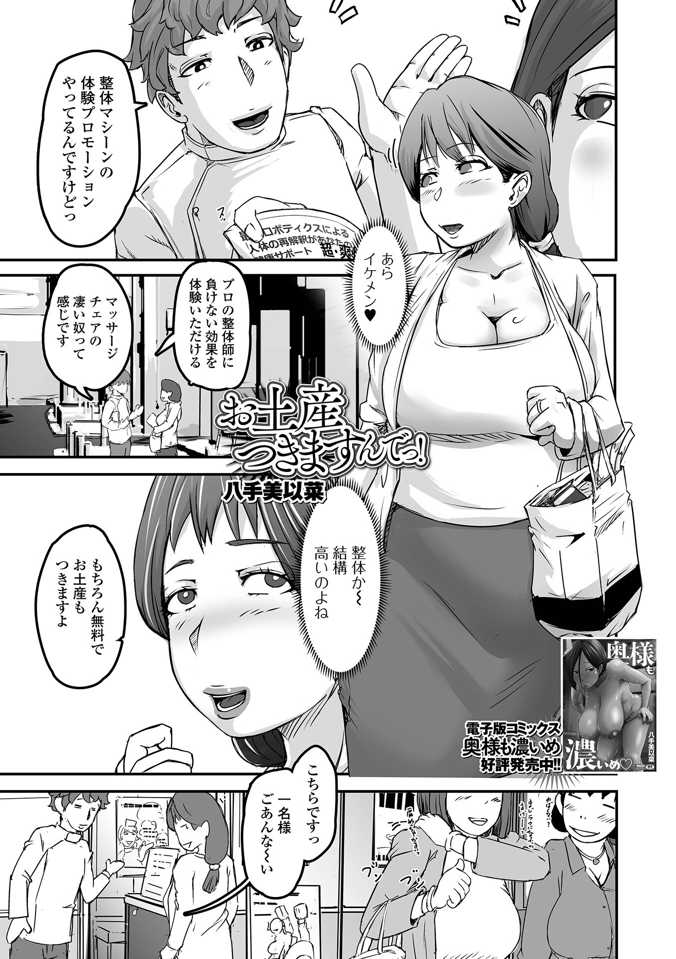 Web配信月刊隣の気になる奥さん vol.104 7ページ