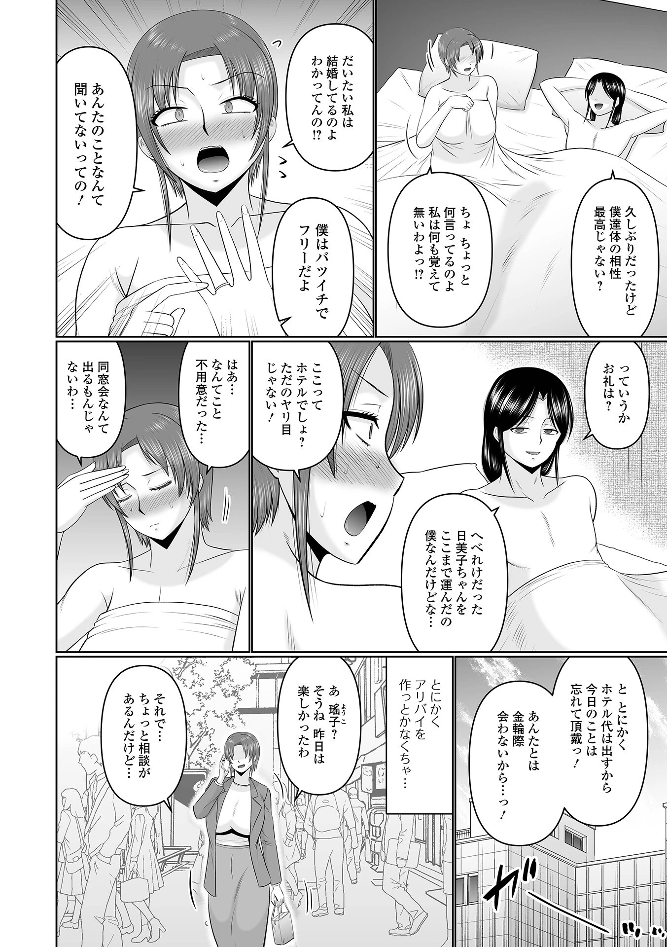 送り狼に気をつけろ！？ 2ページ