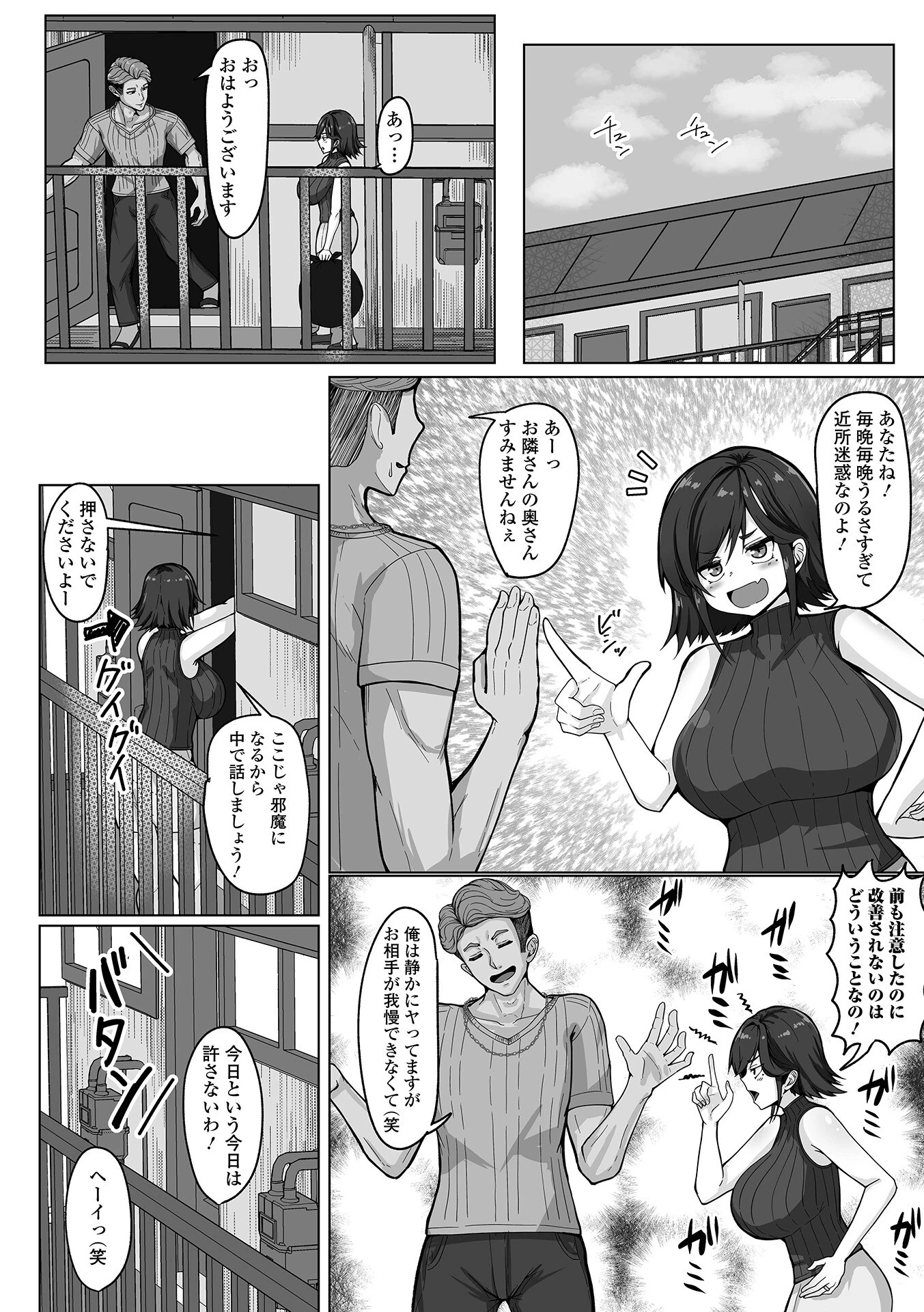 我慢が限界のお隣さん 2ページ