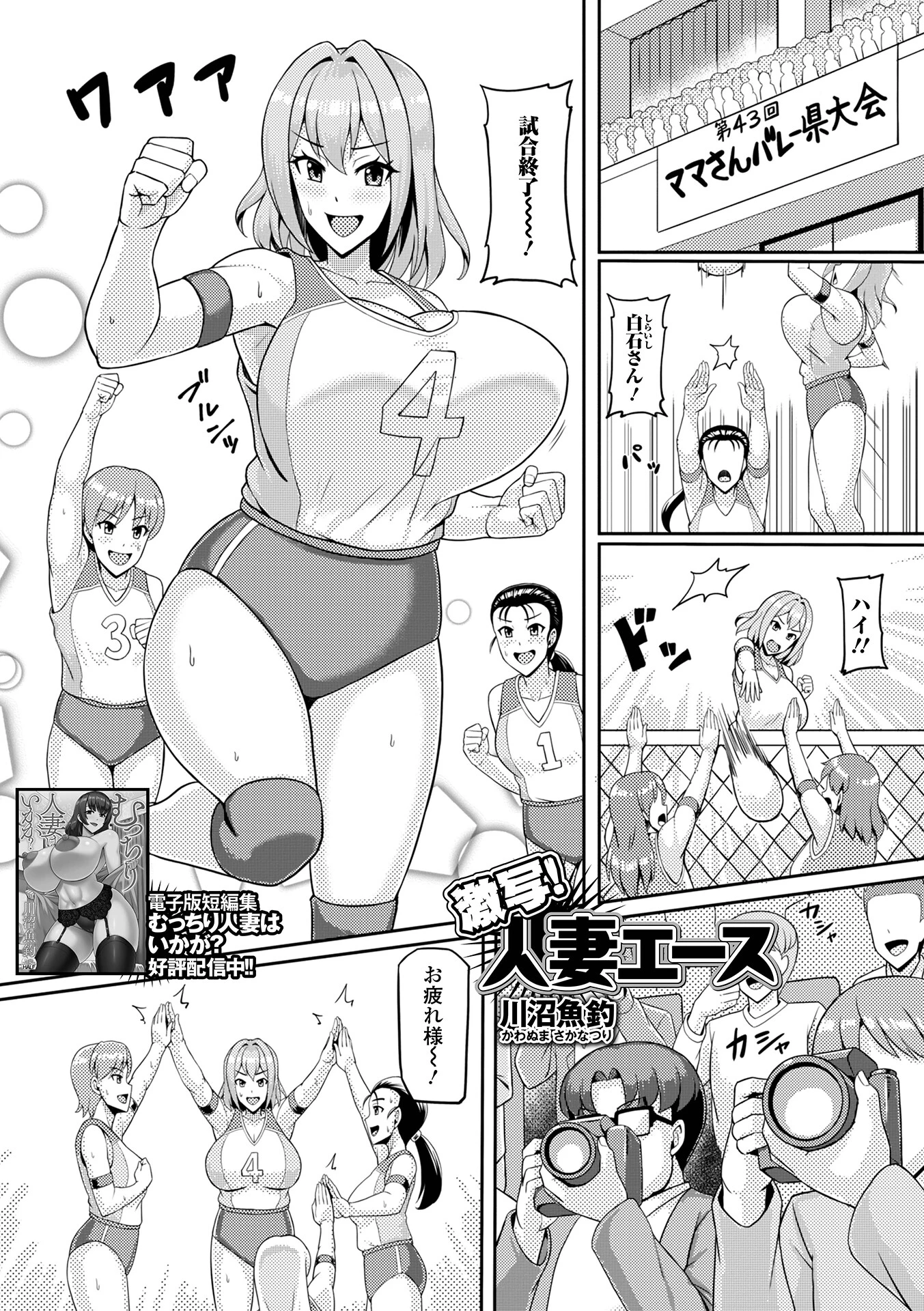 激写！人妻エース エロ漫画 無料