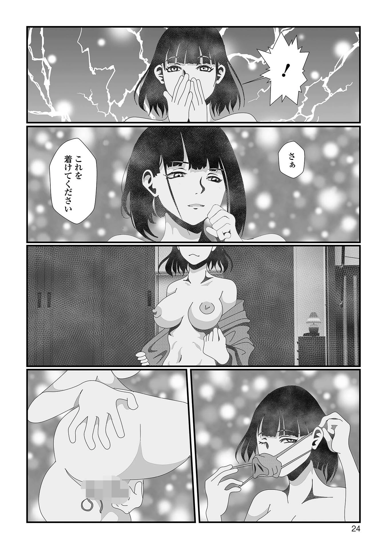 変態痴女奥様【デジタル特装版】 10ページ