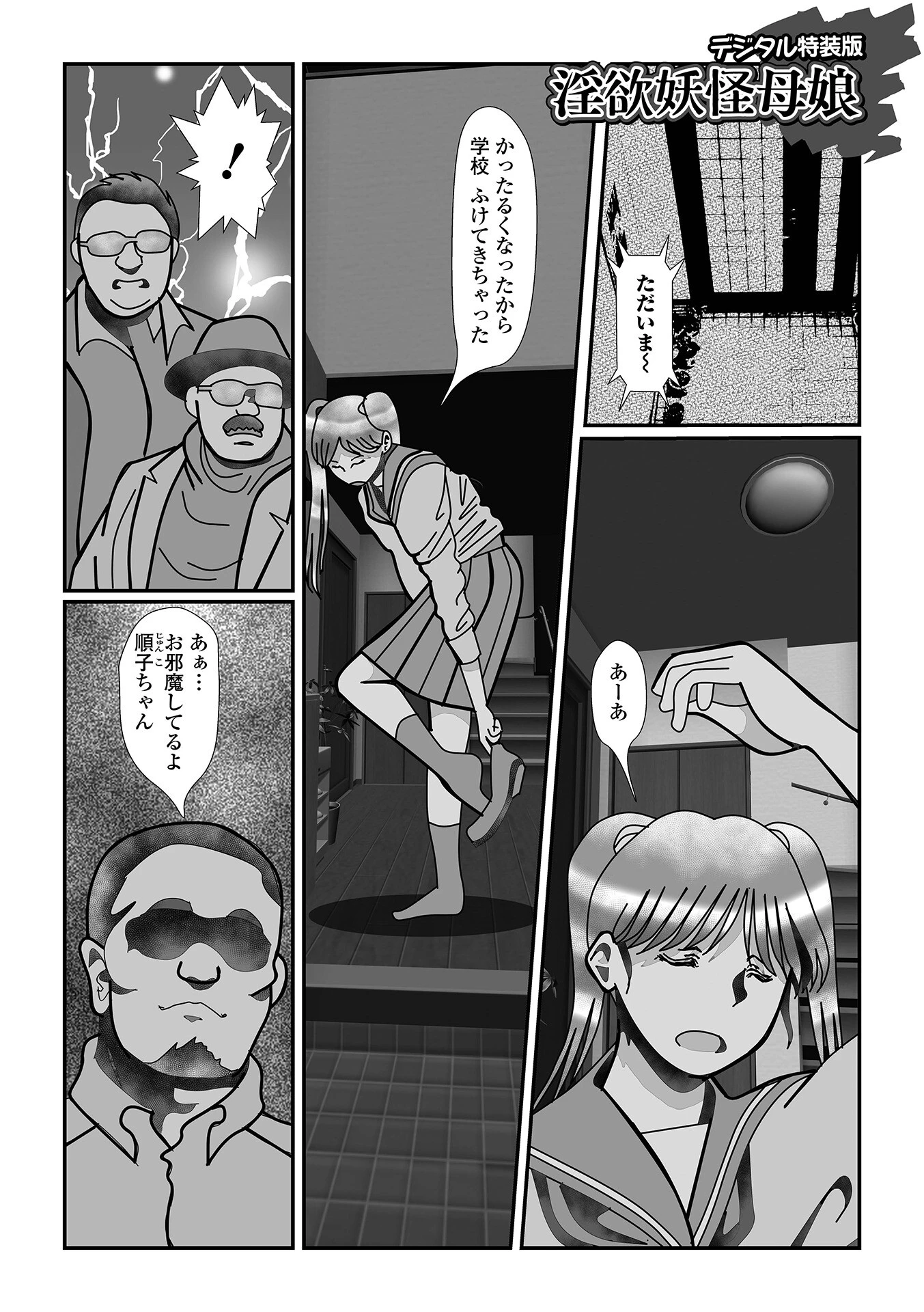 変態痴女奥様【デジタル特装版】 51ページ