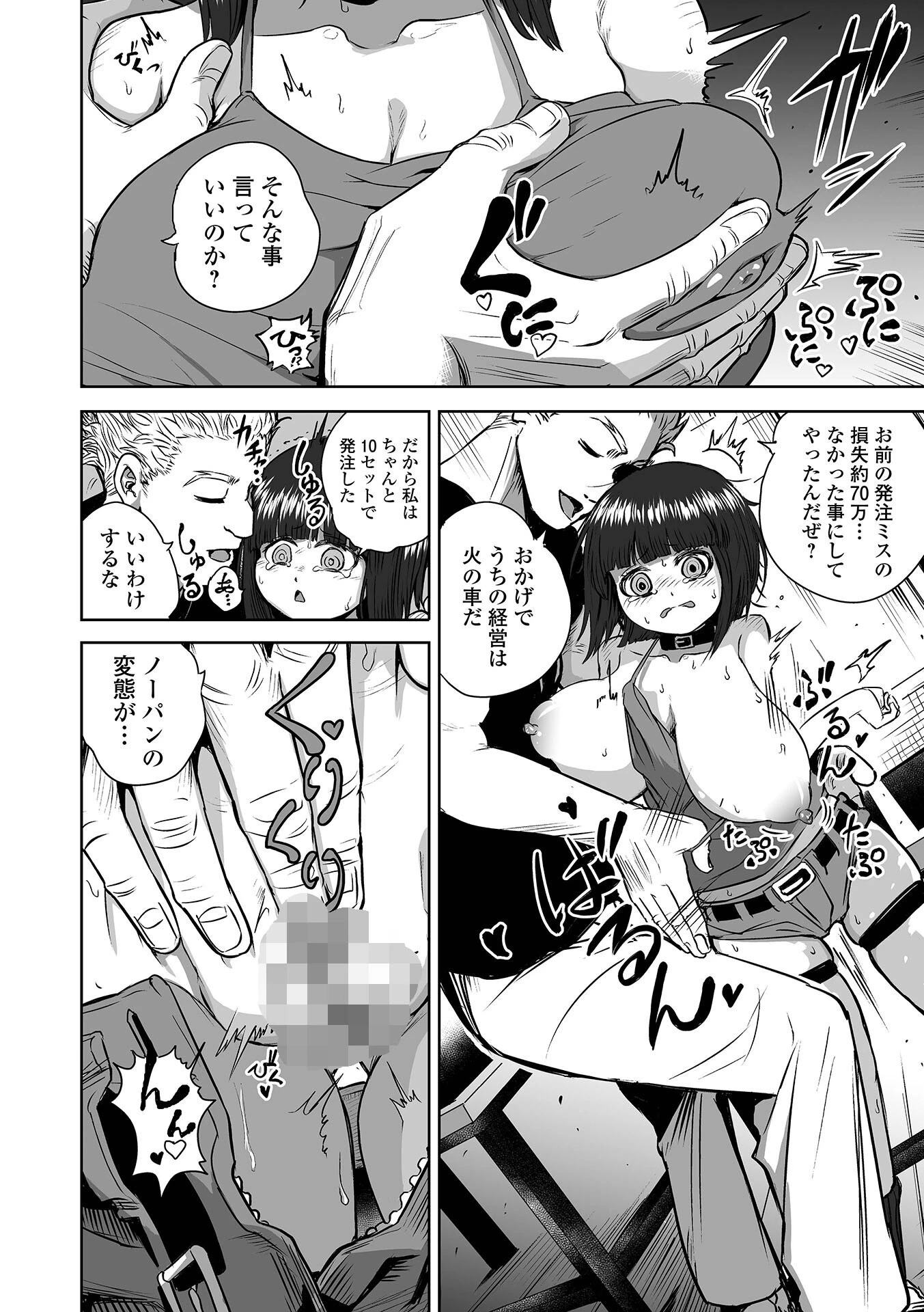 可憐少女はMへと歪む 12ページ