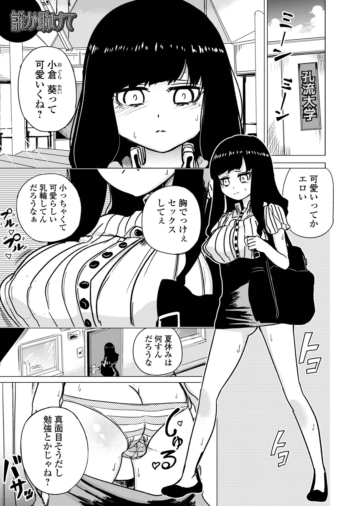 可憐少女はMへと歪む 15ページ