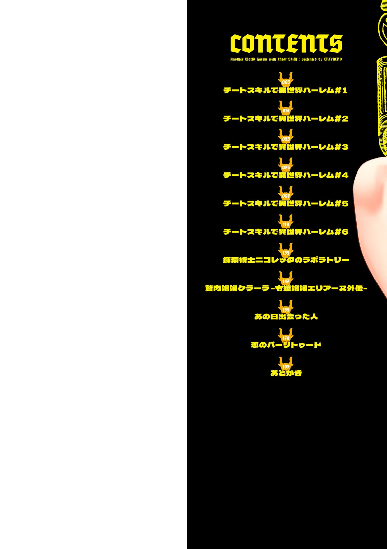 チートスキルで異世界ハーレム 単行本版 2ページ