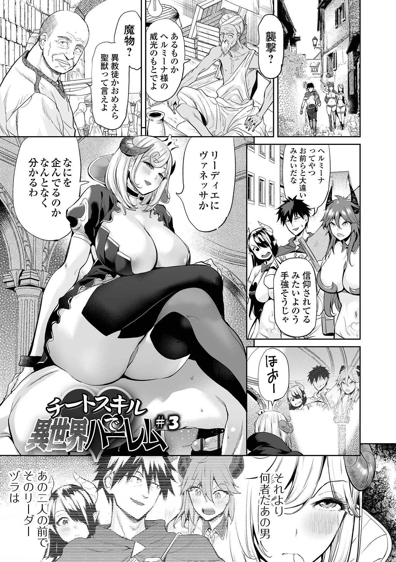 チートスキルで異世界ハーレム 単行本版 11ページ