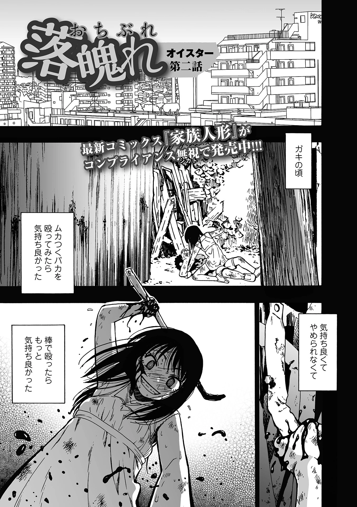 落魄れ 第二話 オイスター