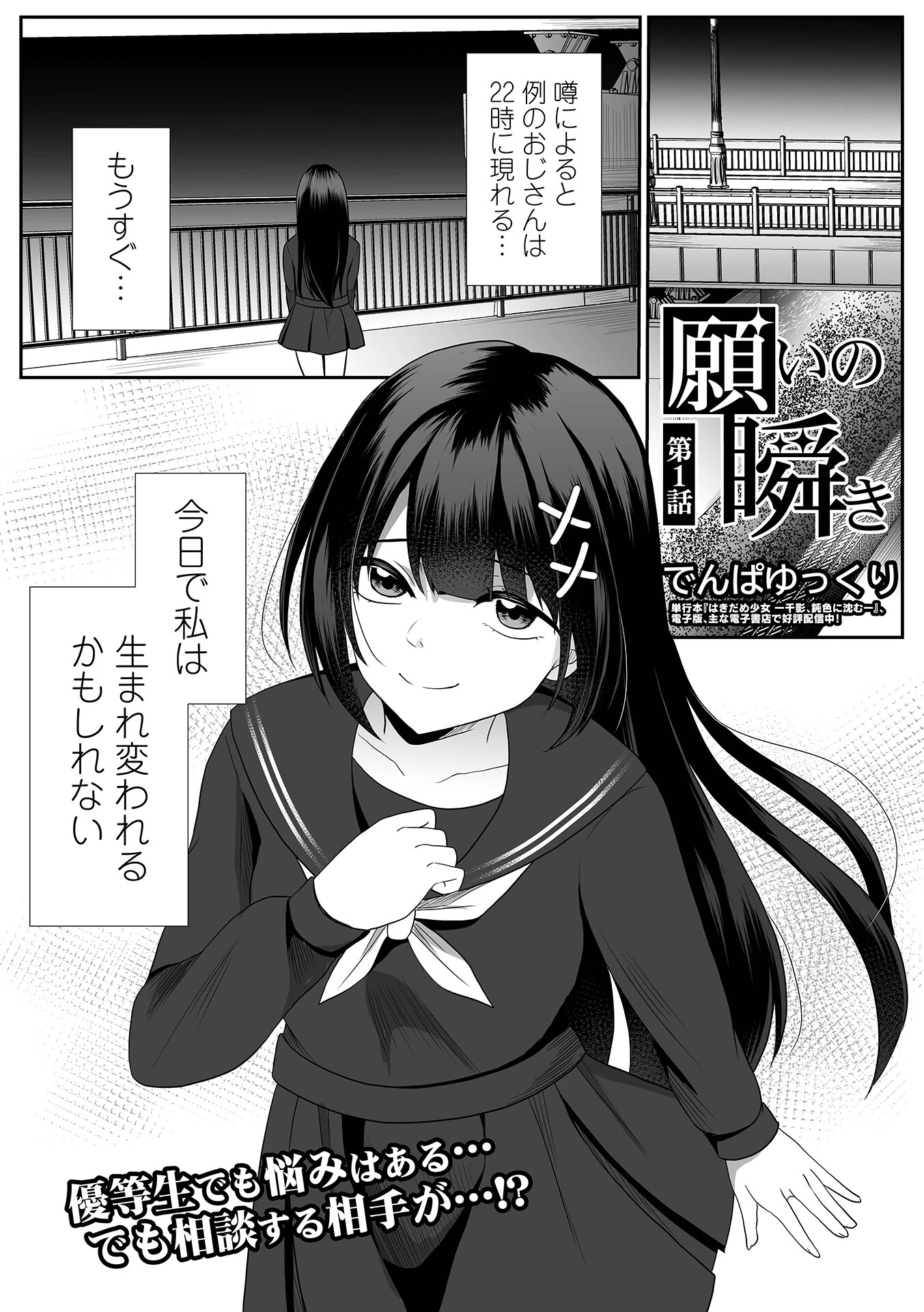 願いの瞬き 第1話 エロ漫画 無料