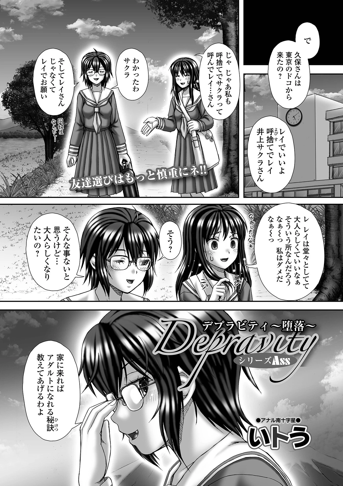 Depravity 〜堕落〜 2ページ
