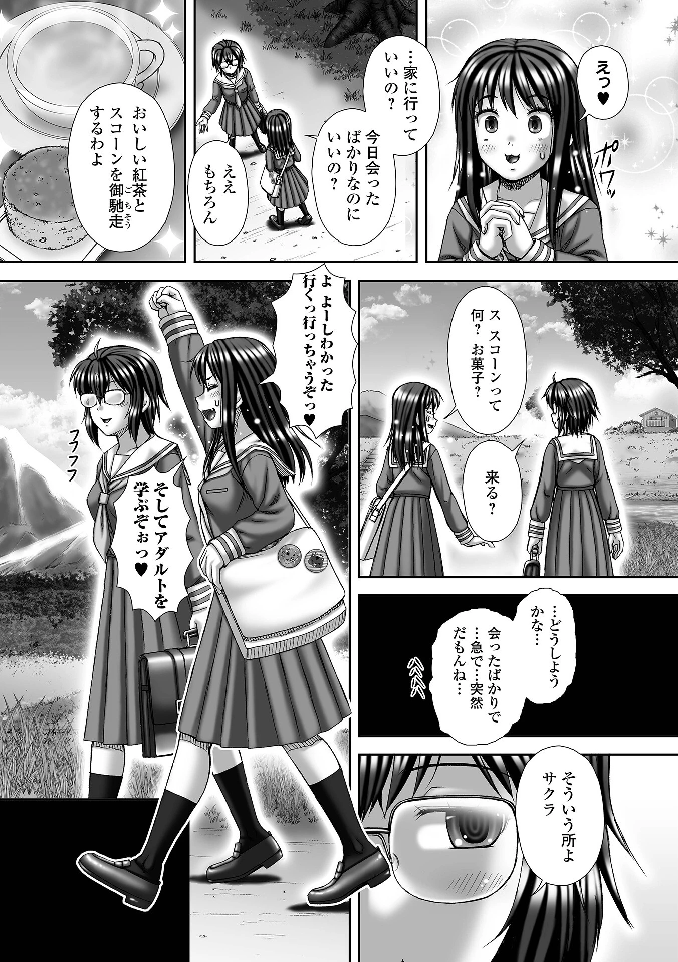 Depravity 〜堕落〜 3ページ