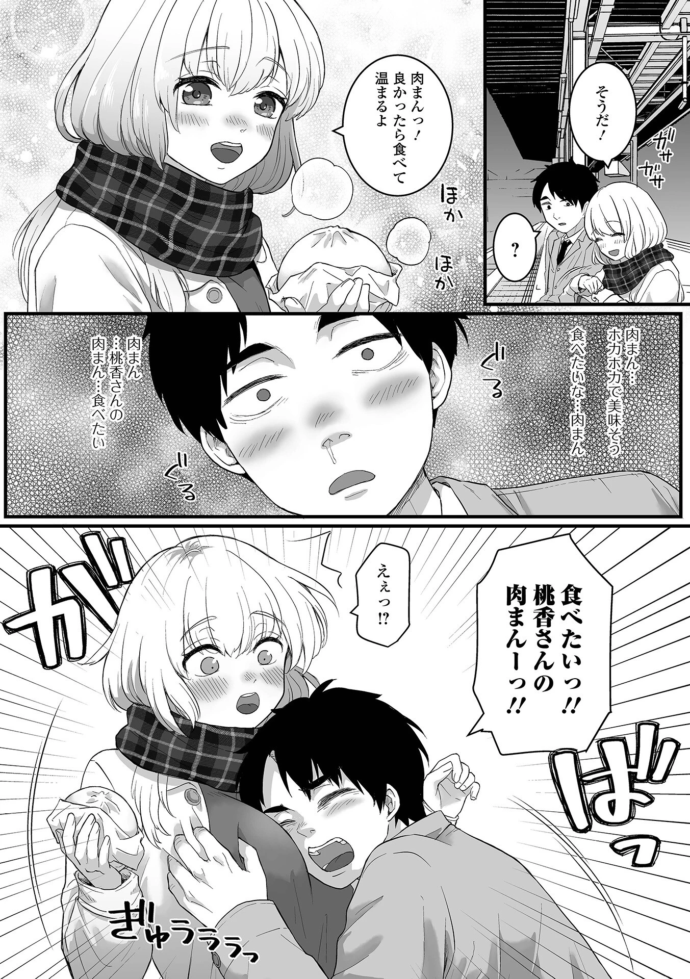 comicやさおね vol.3 9ページ