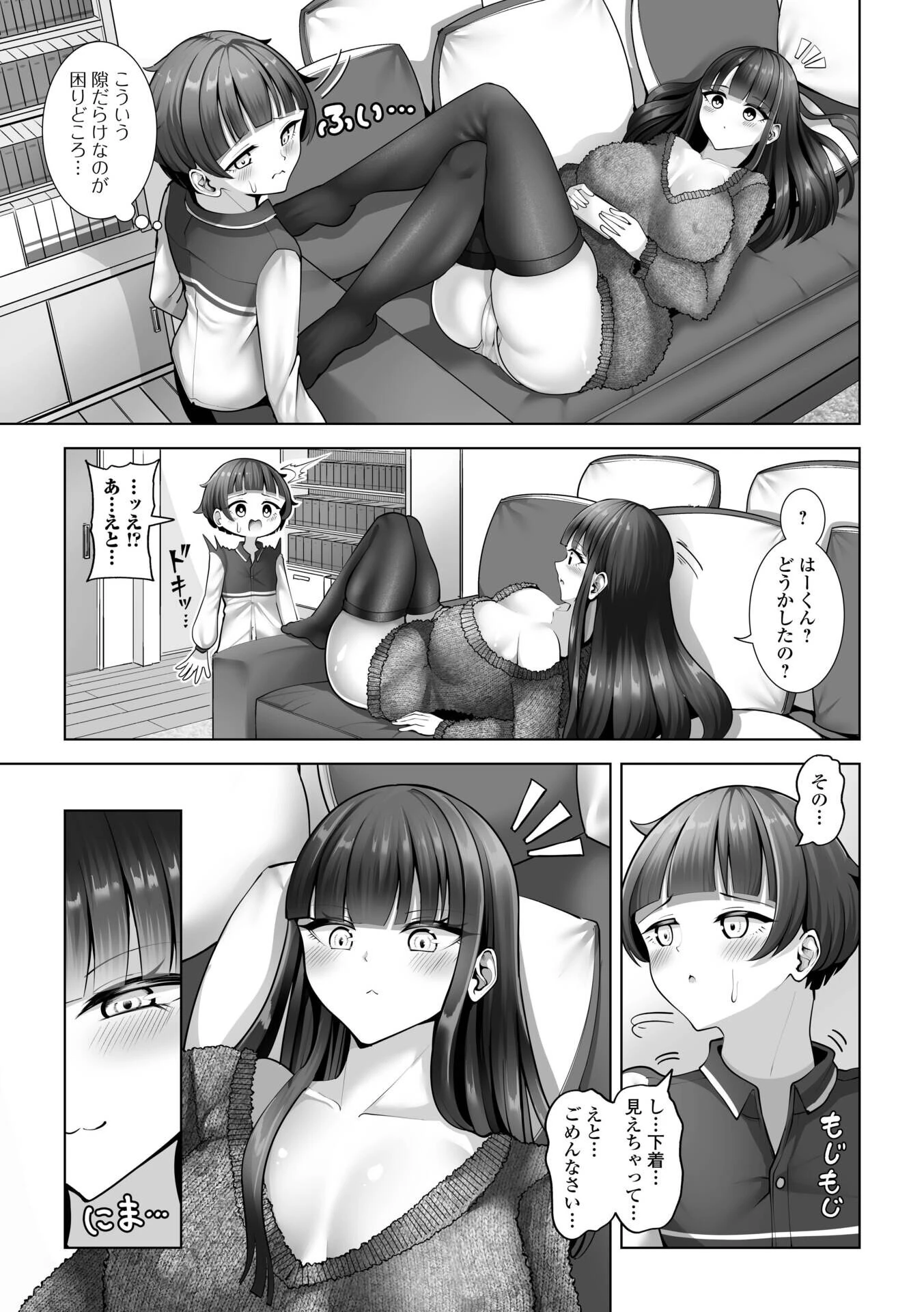 comicやさおね vol.3 13ページ