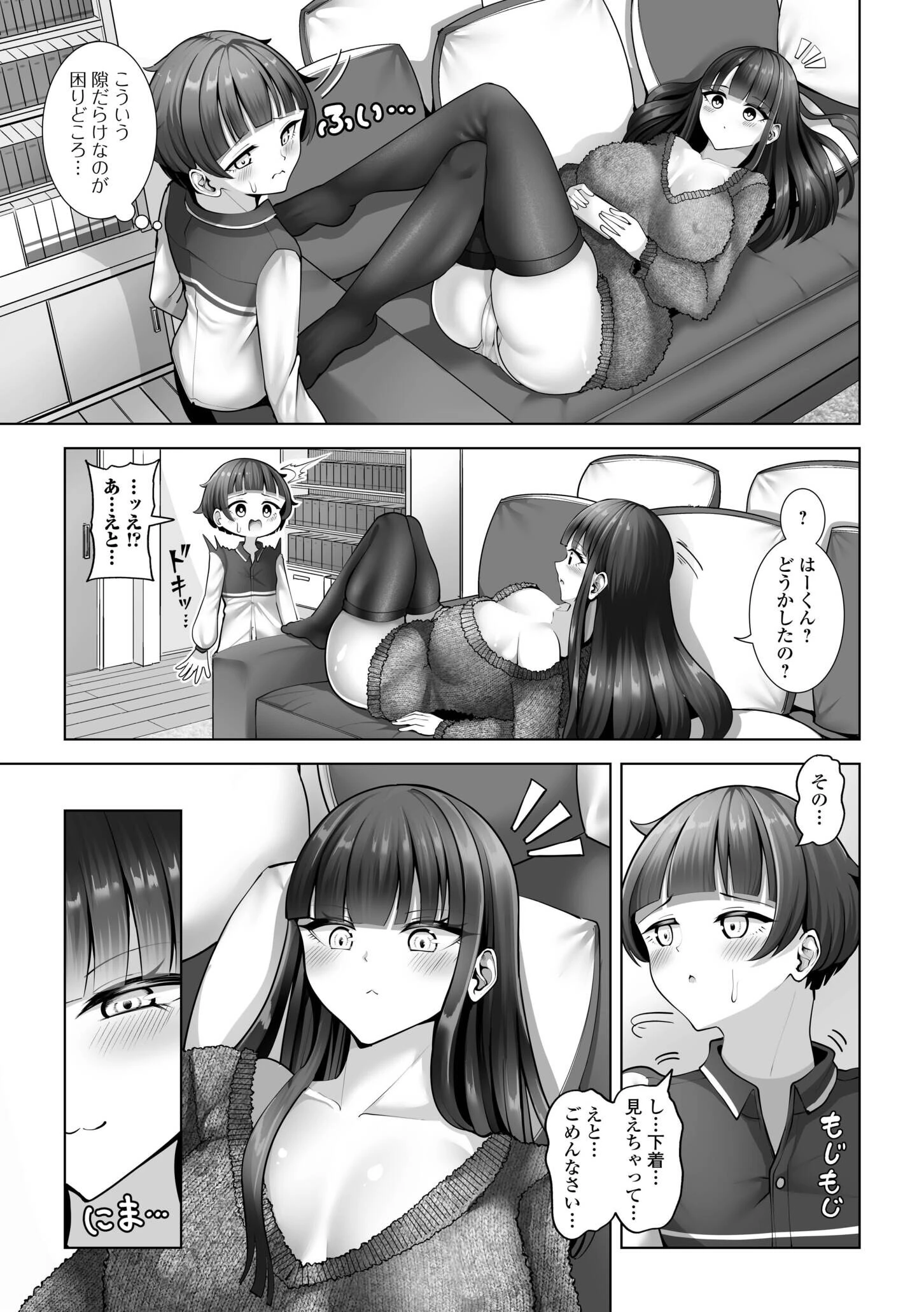 お姉ちゃんは隙だらけ 3ページ