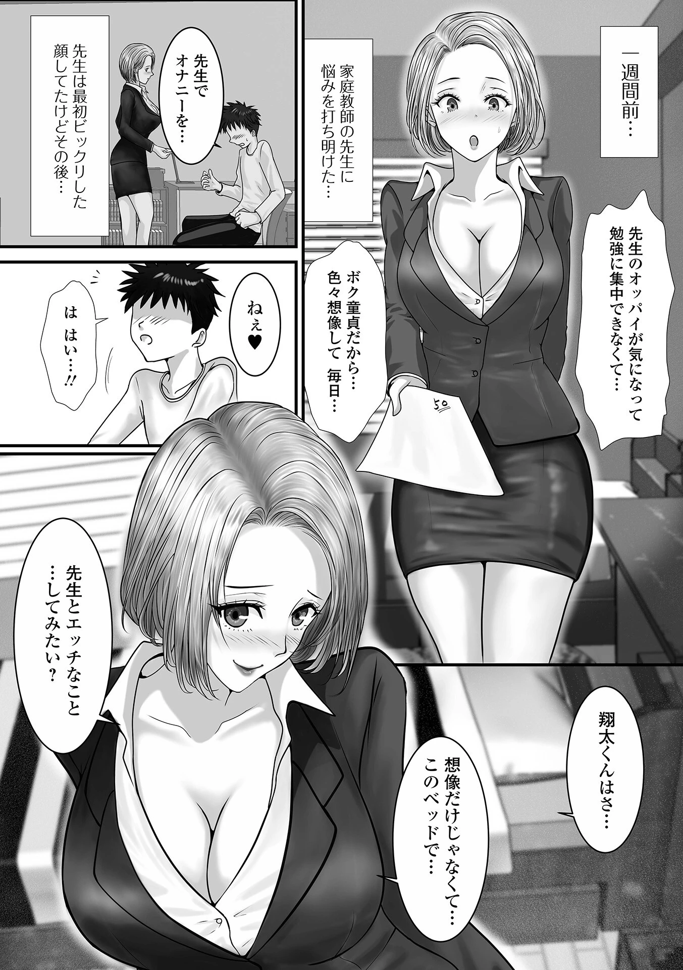 家庭教師×ご褒美筆おろしでヤル気にさせる（単話） 2ページ