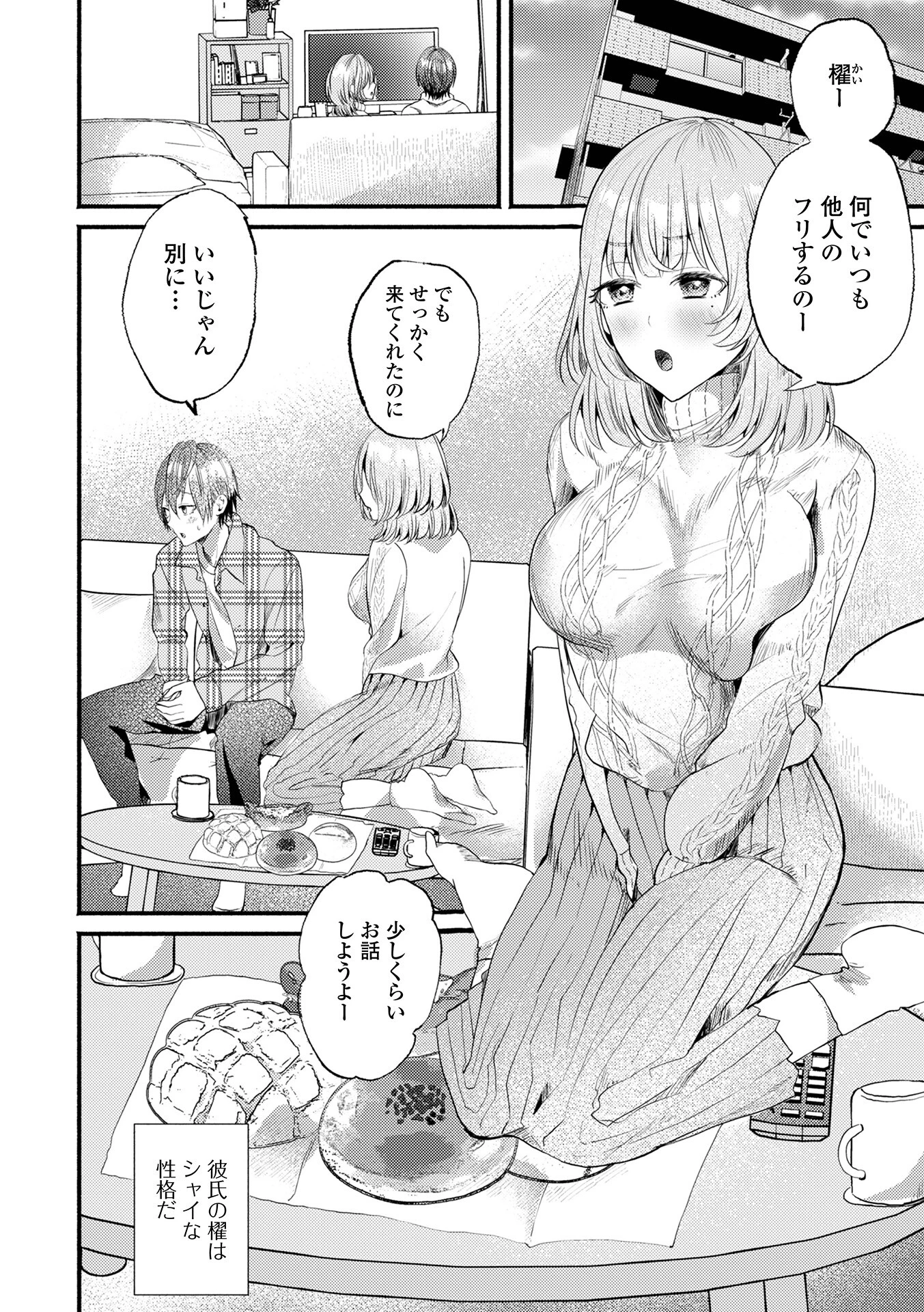 ふわもちっ!召し上がれ!(単話) 2ページ