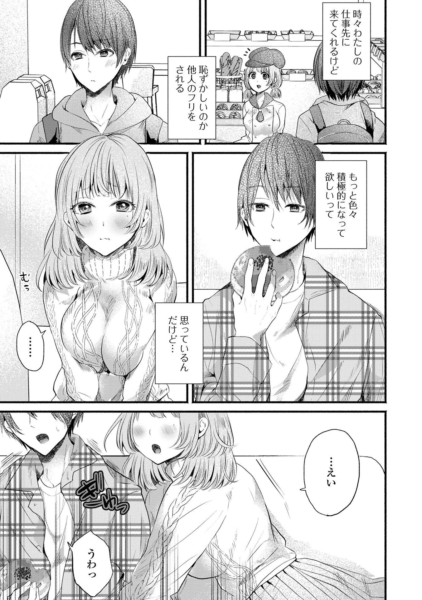 ふわもちっ!召し上がれ!(単話) 3ページ
