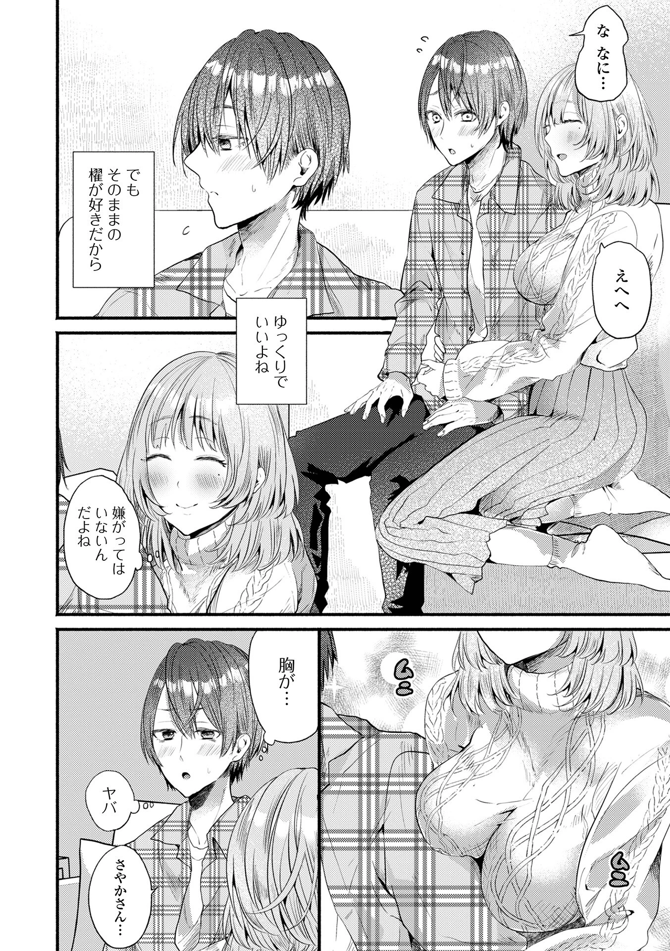 ふわもちっ！召し上がれ！（単話） 4ページ
