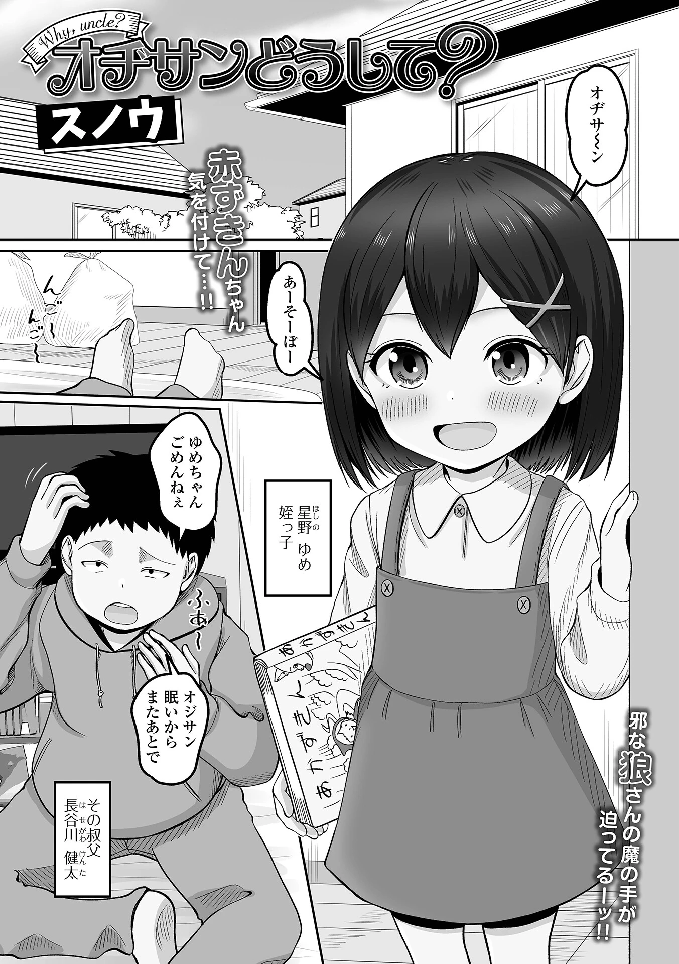 オヂさんどうして？ エロ漫画 無料