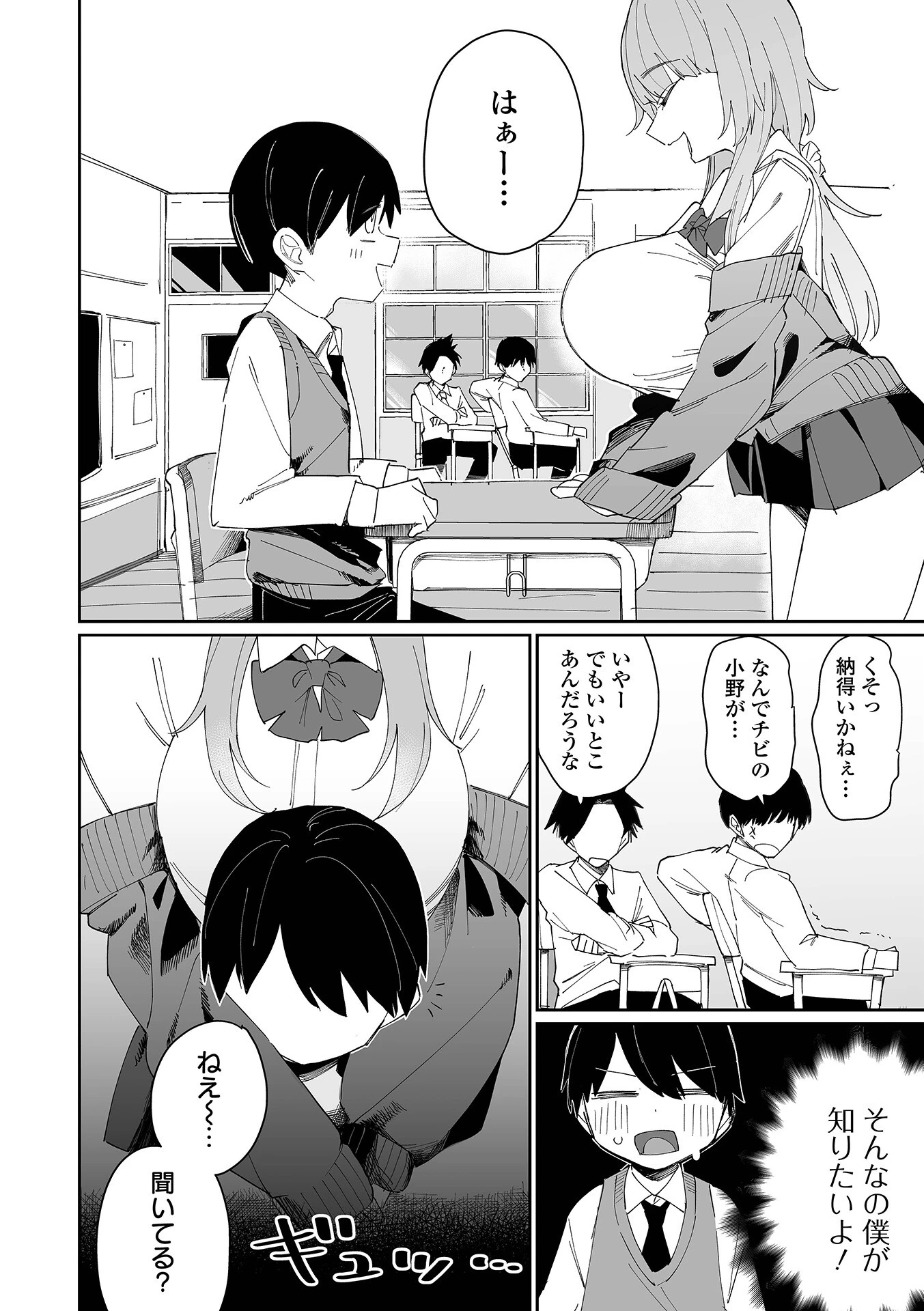 デカジョ！ vol.9 18ページ