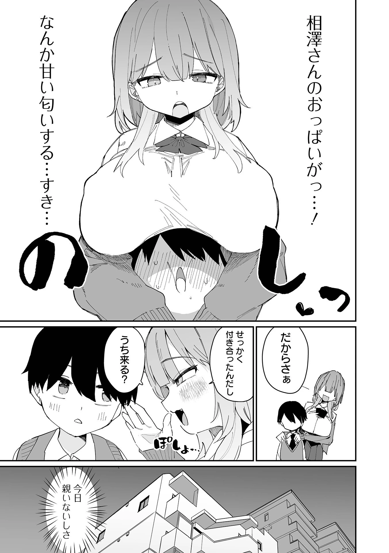 デカジョ！ vol.9 19ページ