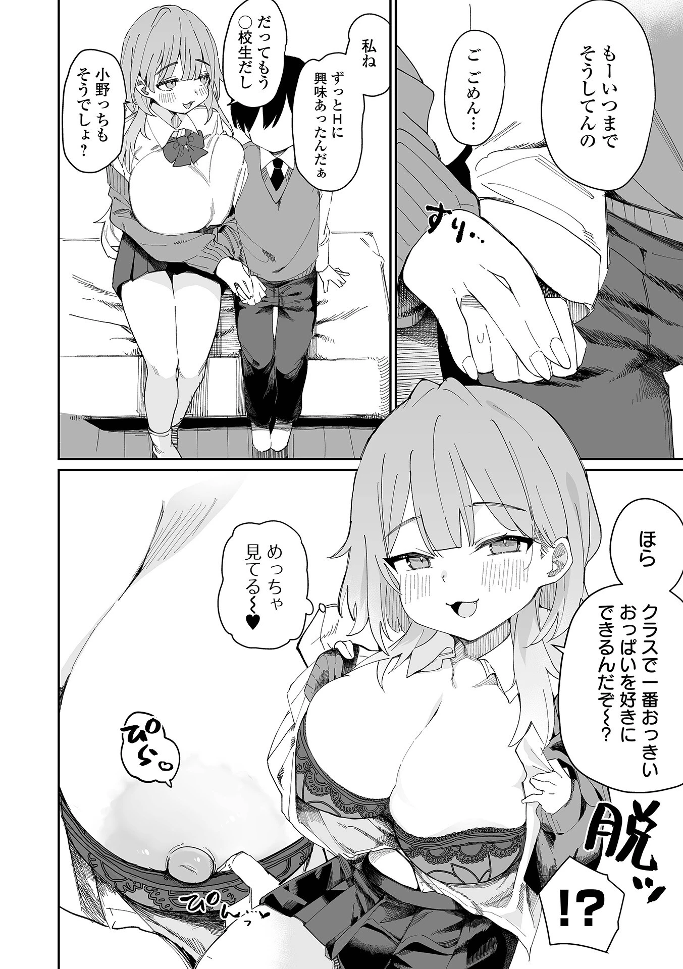 デカジョ！ vol.9 20ページ