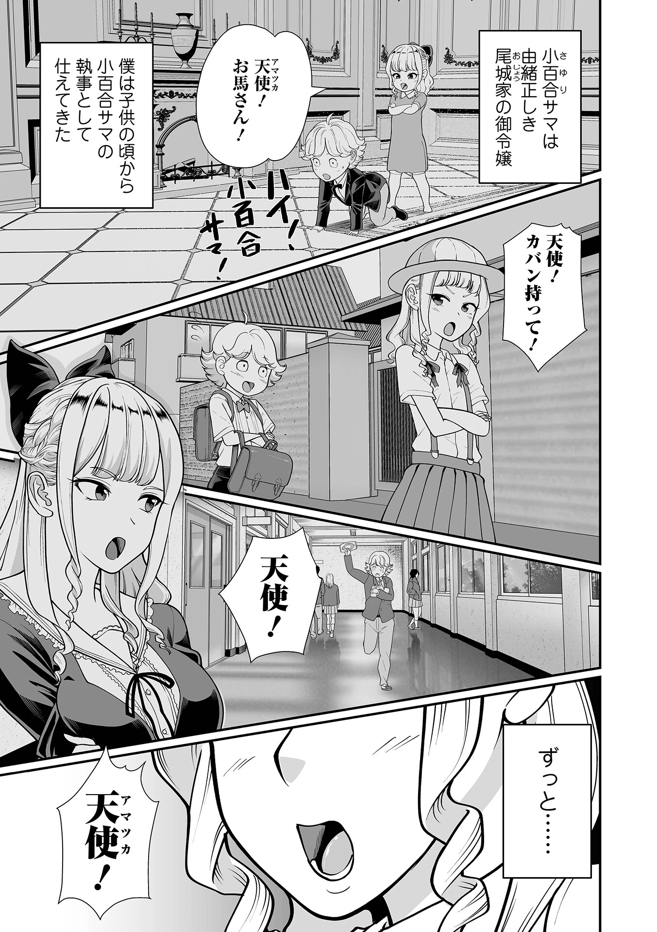 破廉恥ですよ！小百合サマ 泉たいち