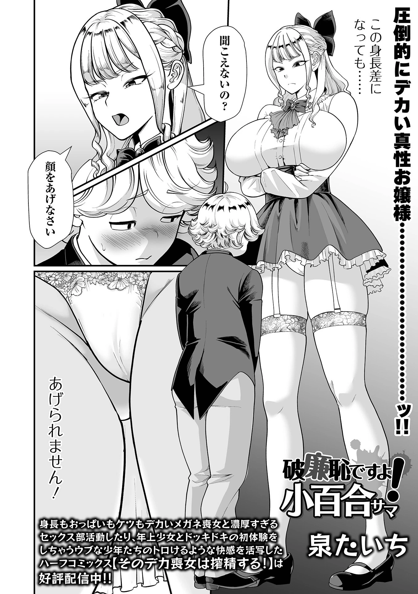 破廉恥ですよ！小百合サマ 2ページ