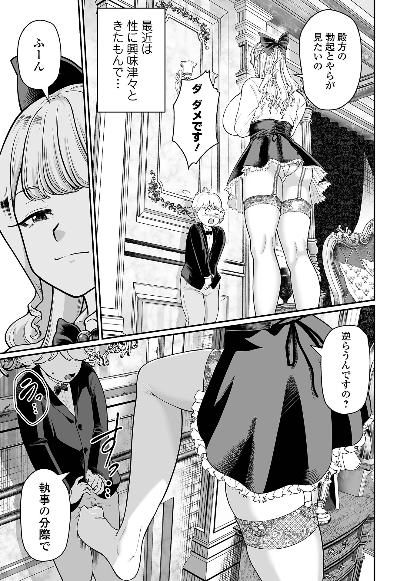 破廉恥ですよ！小百合サマ 3ページ