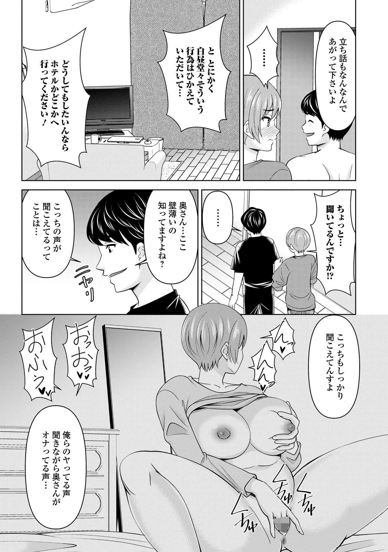 Web配信月刊隣の気になる奥さん vol.105 14ページ