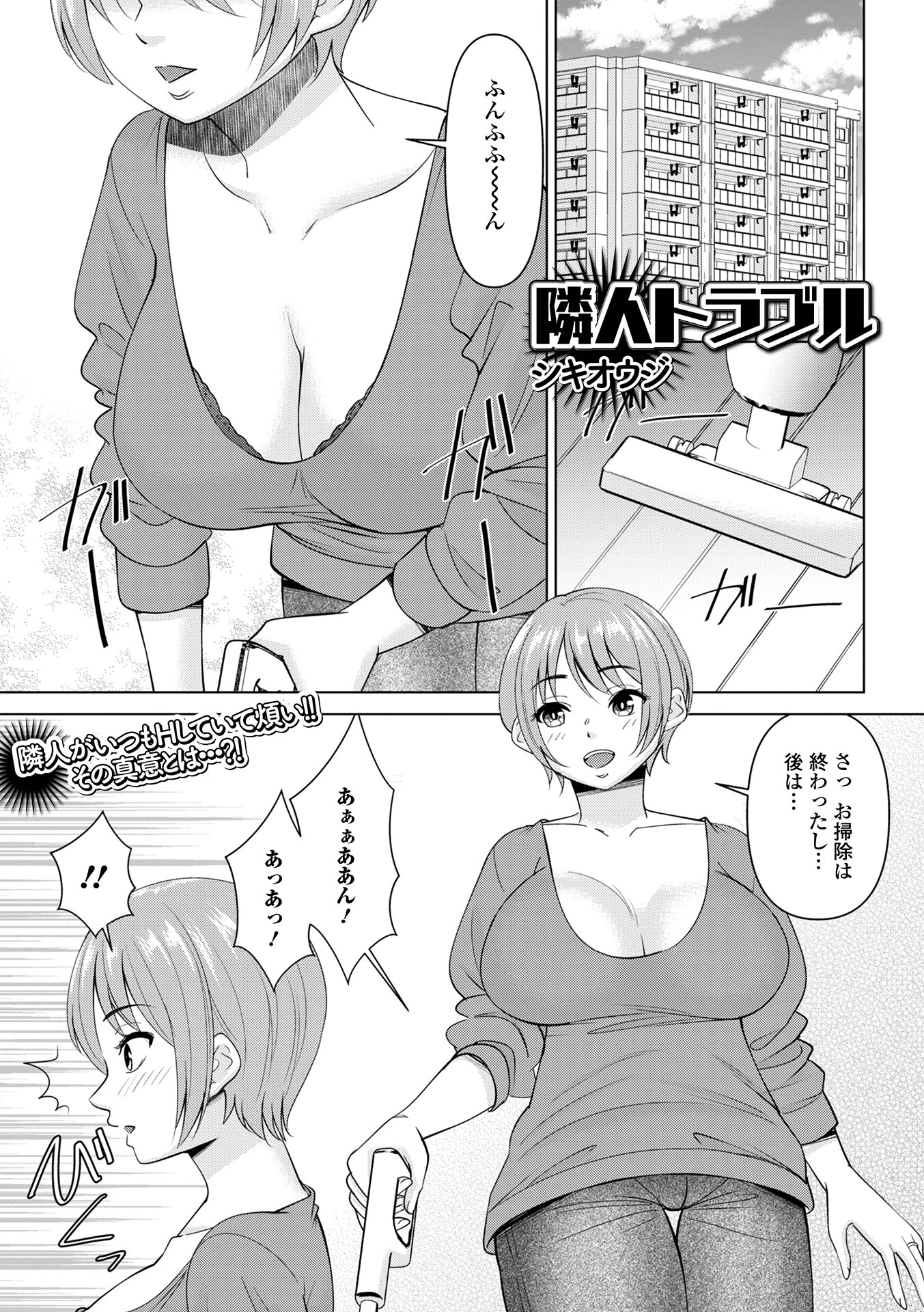 隣人トラブル エロ漫画 無料