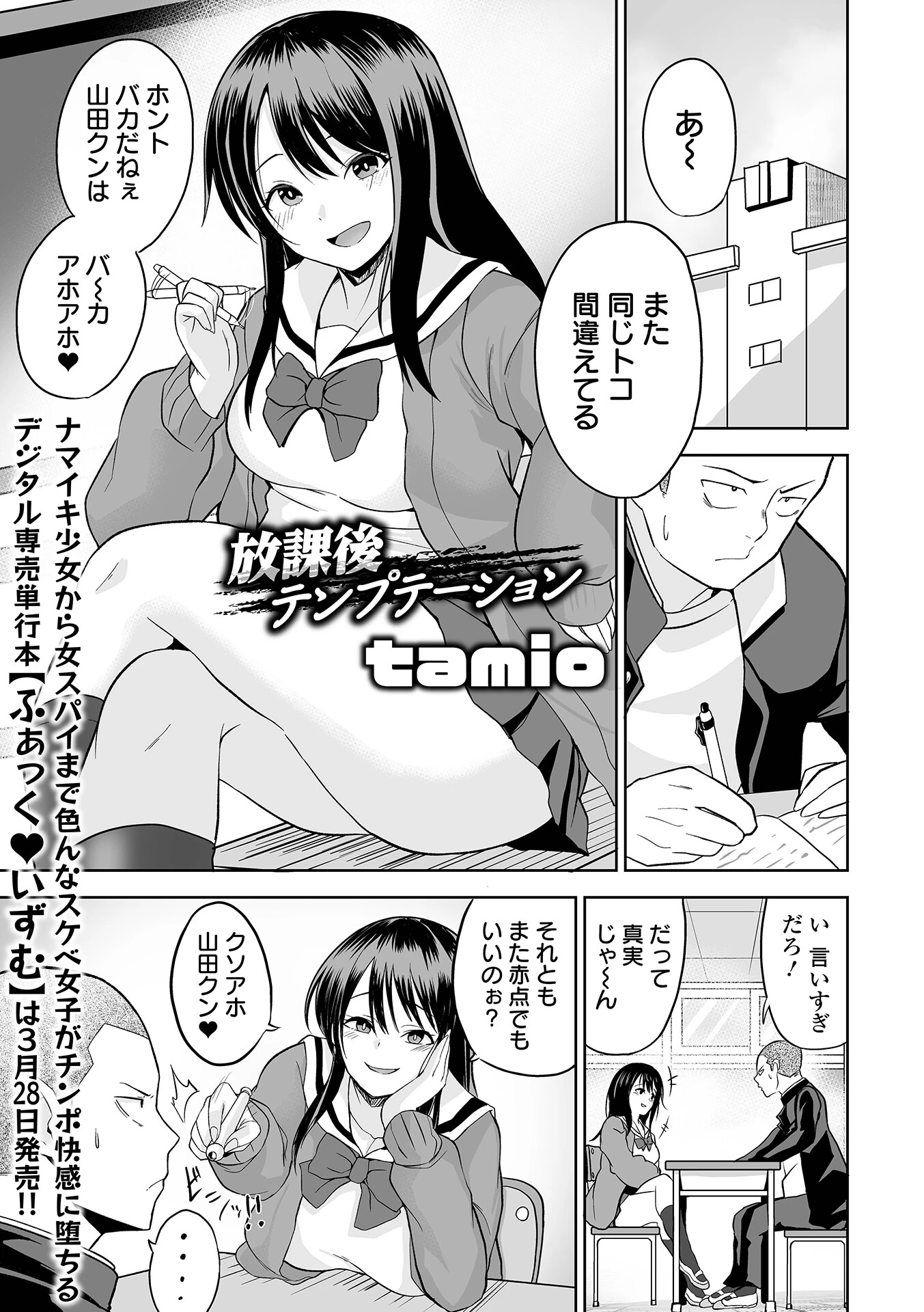 放課後テンプテーション エロ漫画 無料