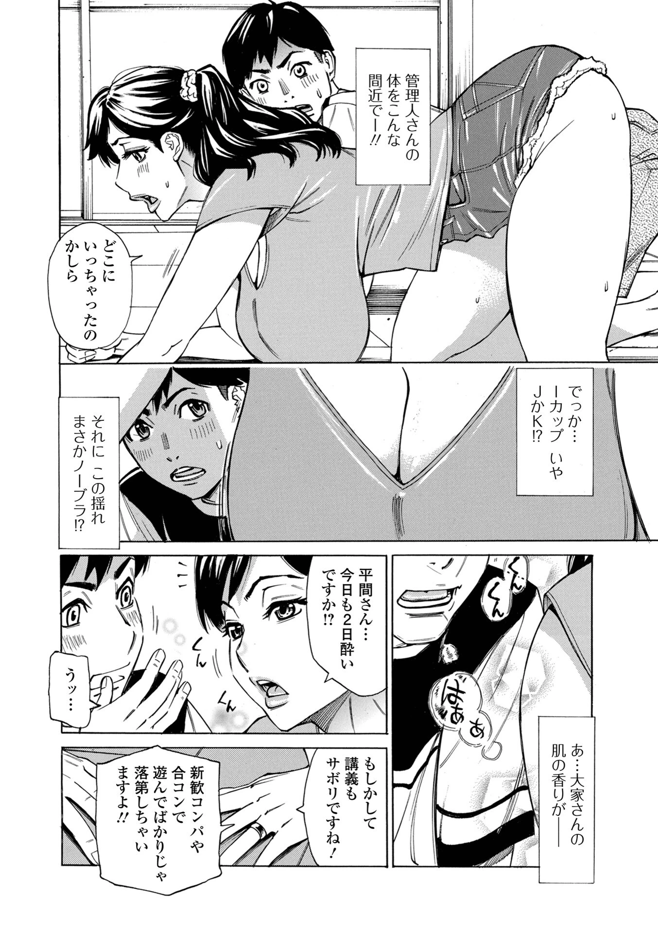 お、奥さん!もうガマン出来ません!! 22ページ