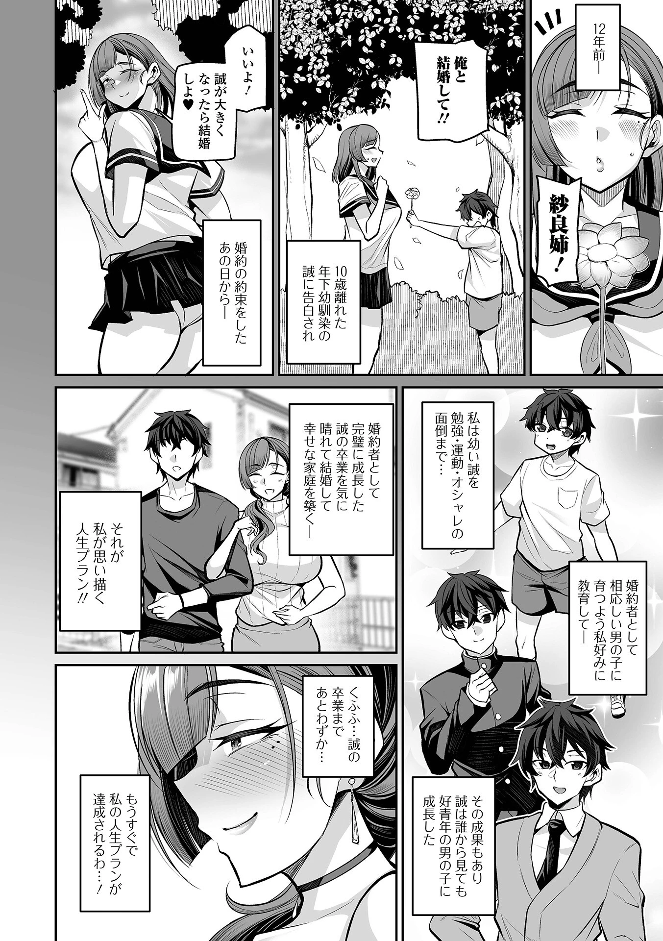 年下幼馴染育成プラン（単話） 2ページ