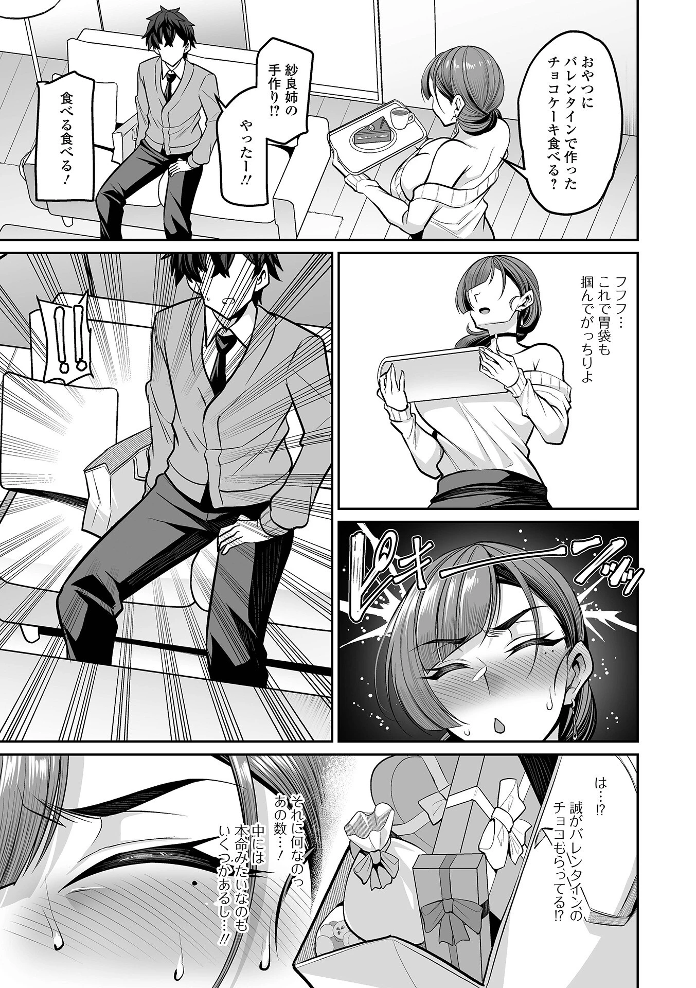 年下幼馴染育成プラン（単話） 3ページ