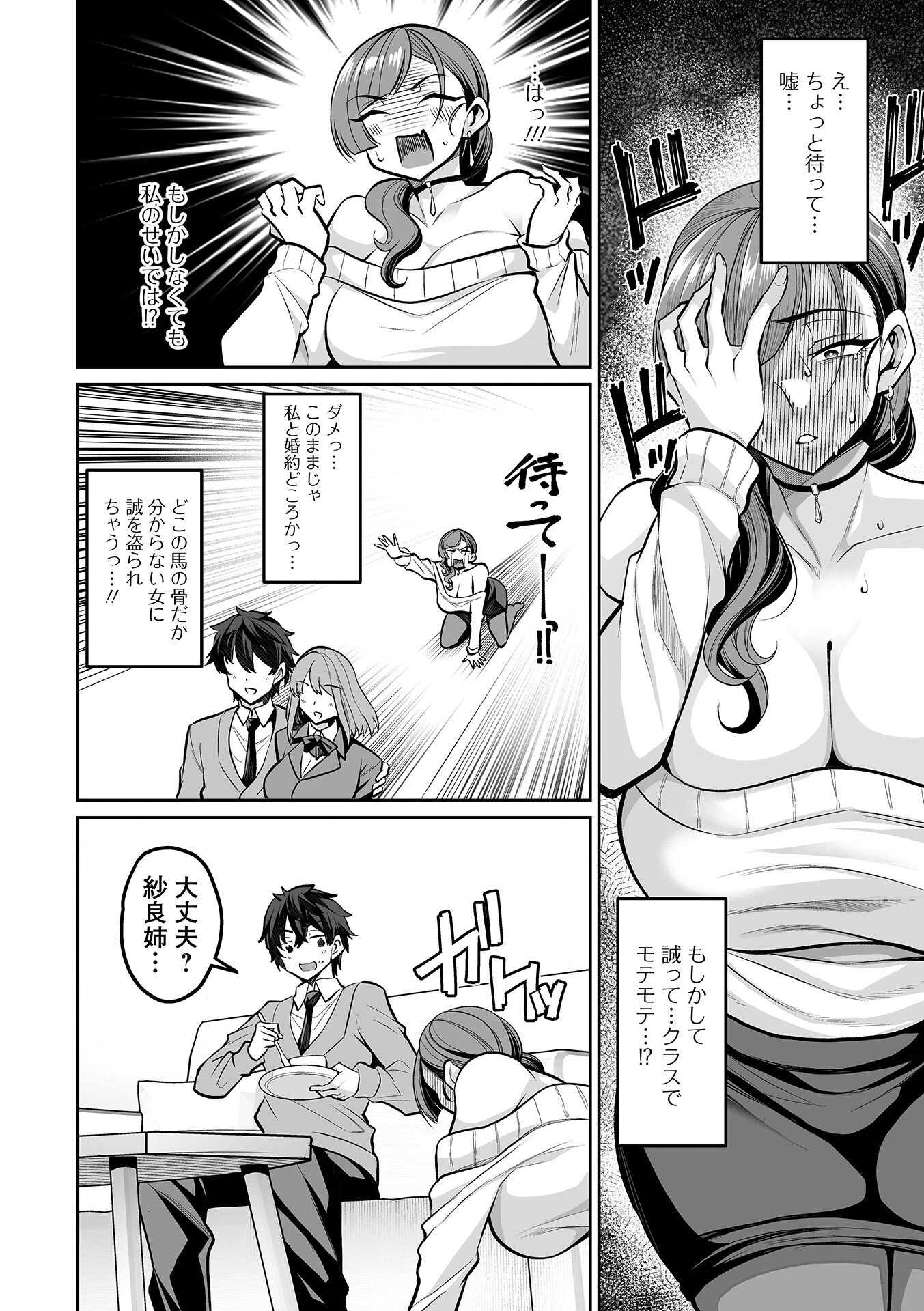 年下幼馴染育成プラン（単話） 4ページ