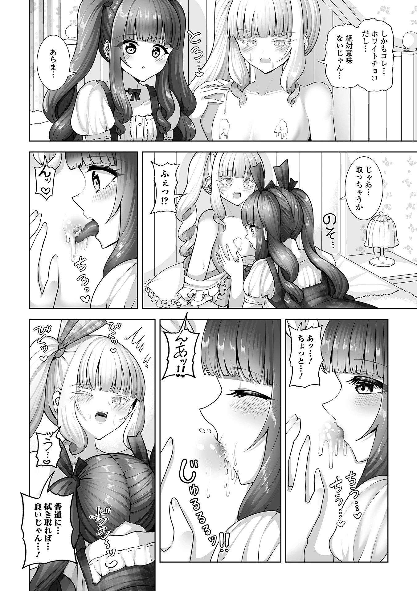 ココアちゃんとコロネちゃん（単話） 2ページ