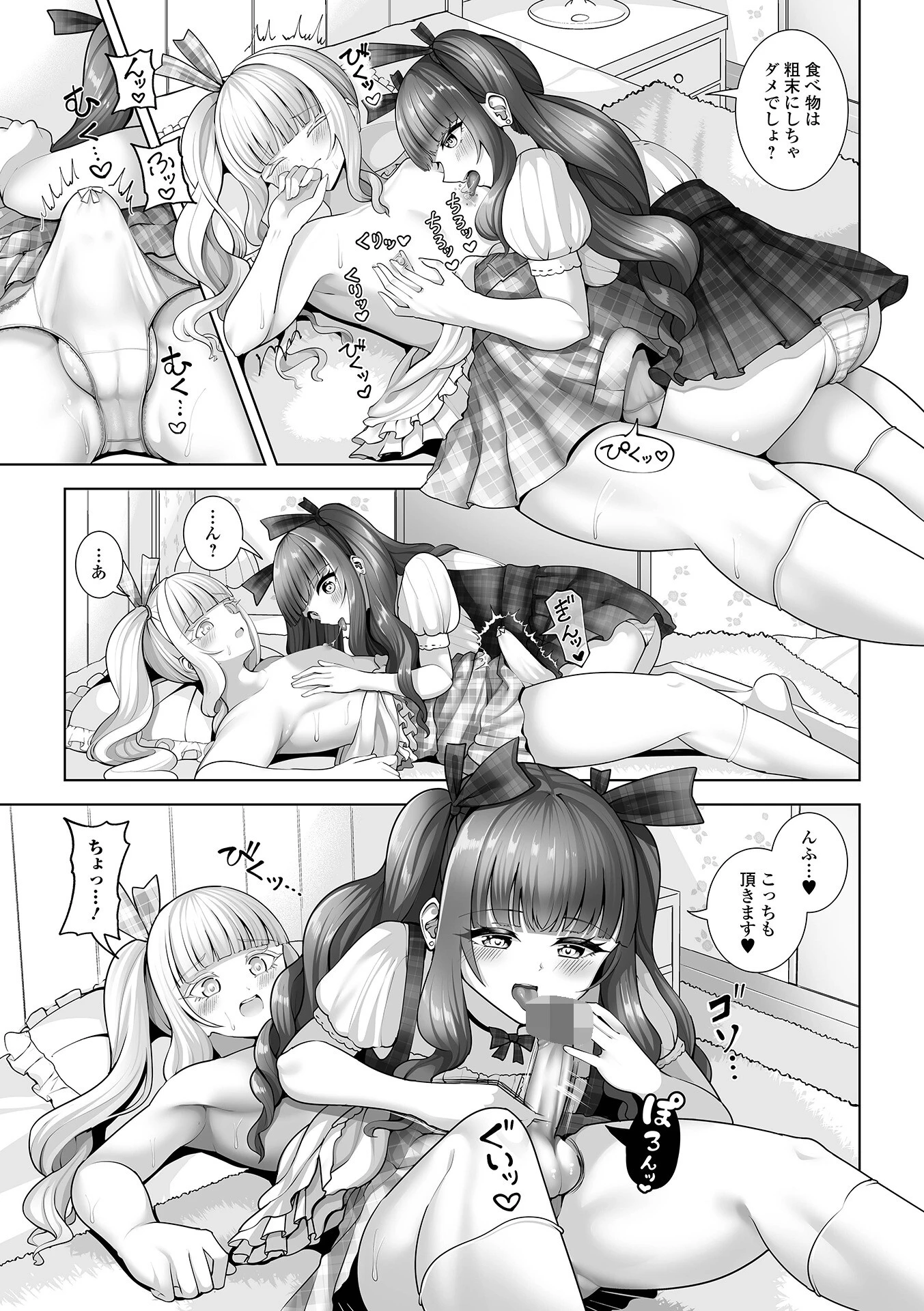 ココアちゃんとコロネちゃん（単話） 3ページ