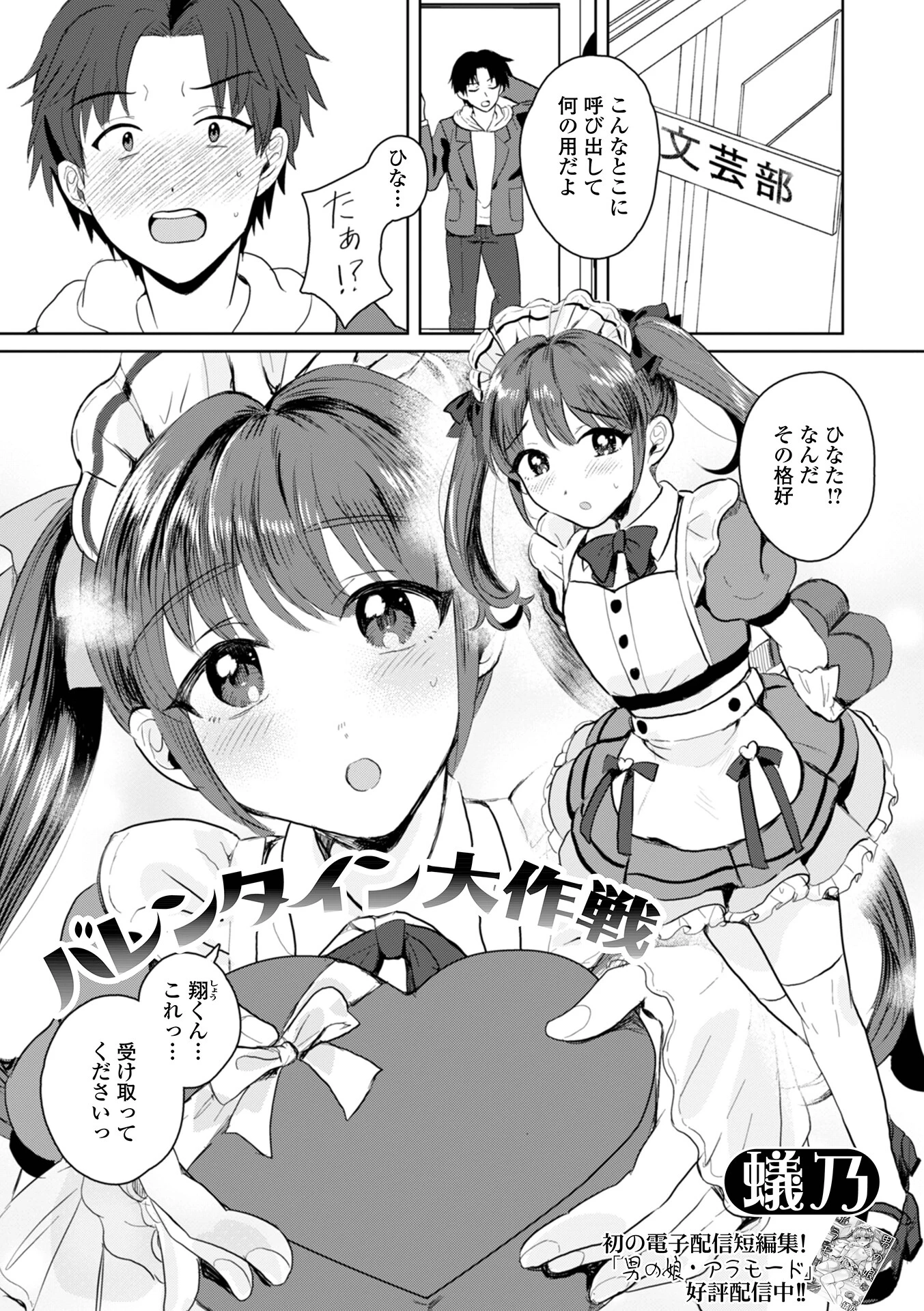 バレンタイン大作戦（単話） エロ漫画 無料