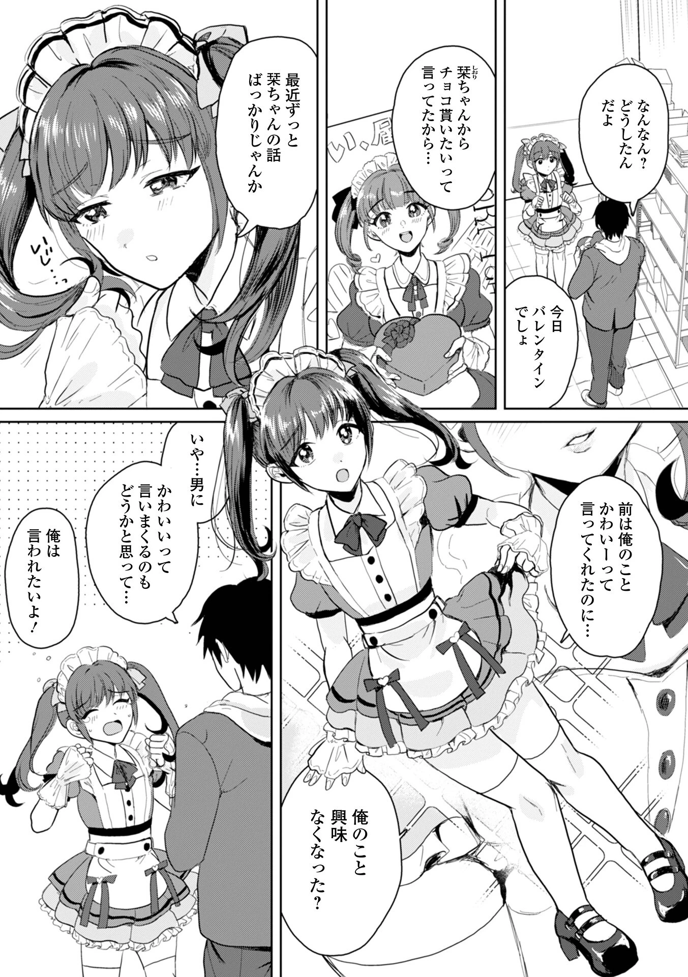 バレンタイン大作戦（単話） 2ページ