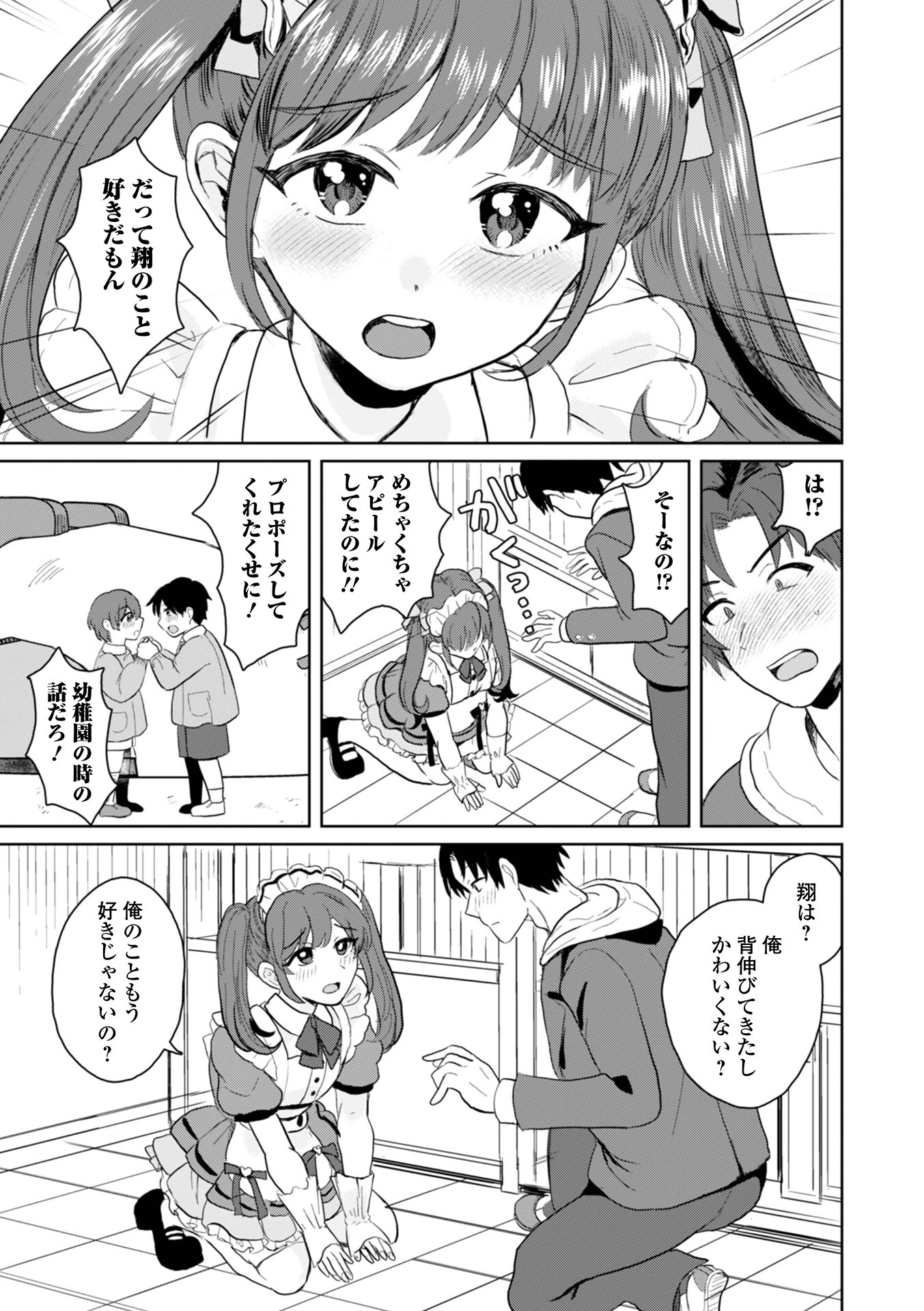 バレンタイン大作戦（単話） 3ページ