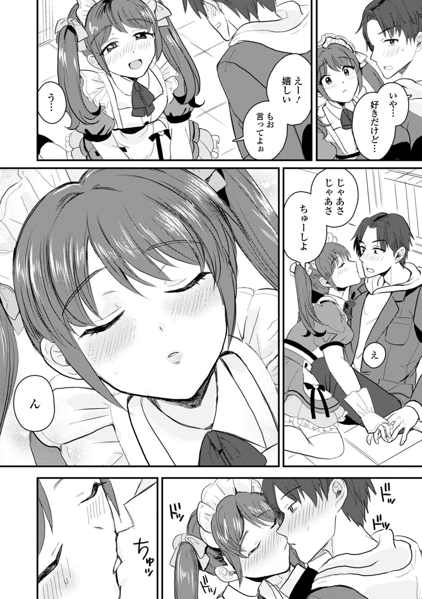 バレンタイン大作戦（単話） 4ページ