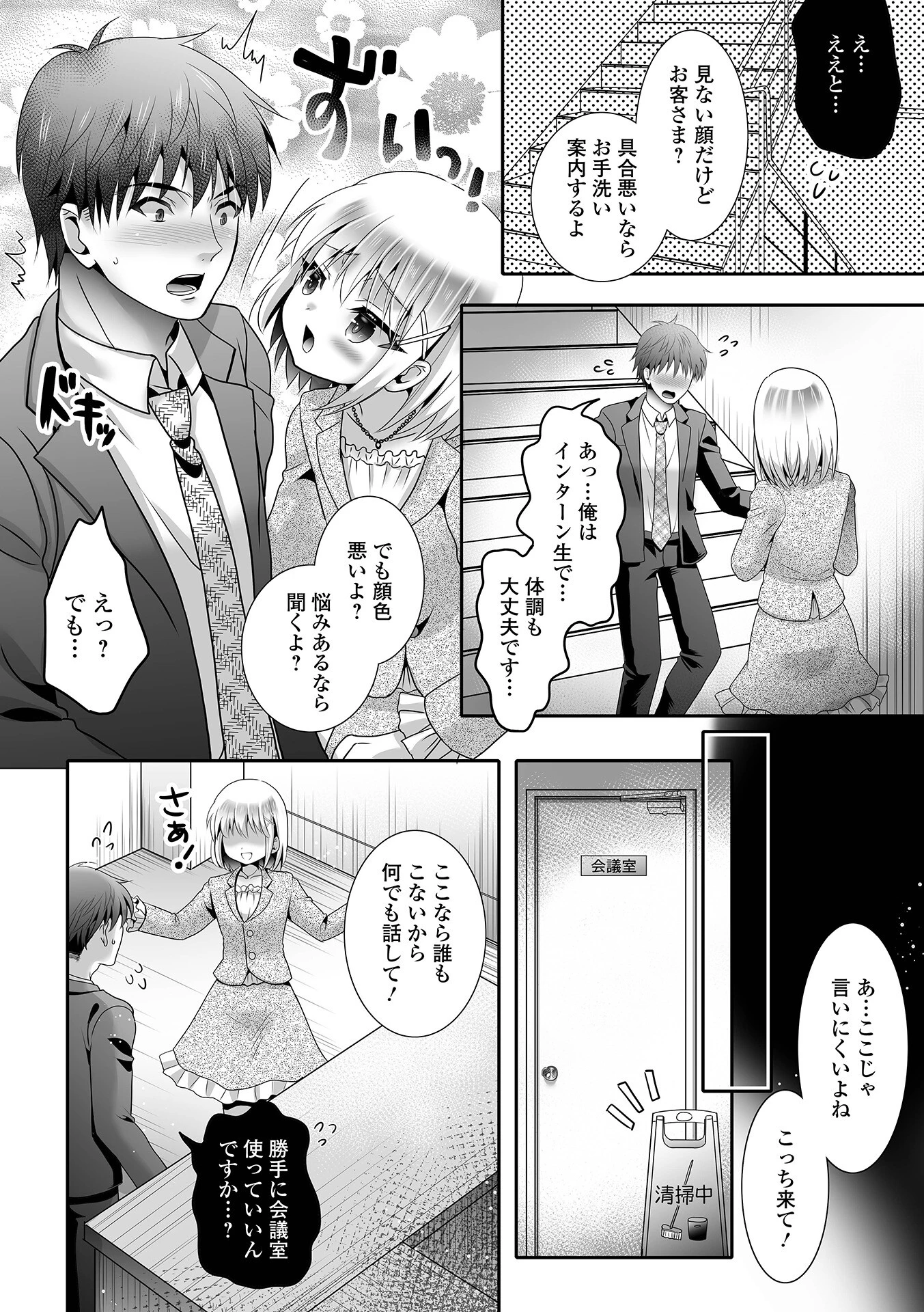 カワイイ子には気を付けて（単話） 2ページ