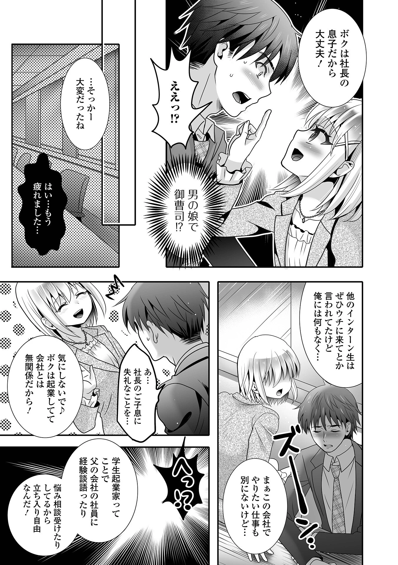 カワイイ子には気を付けて（単話） 3ページ