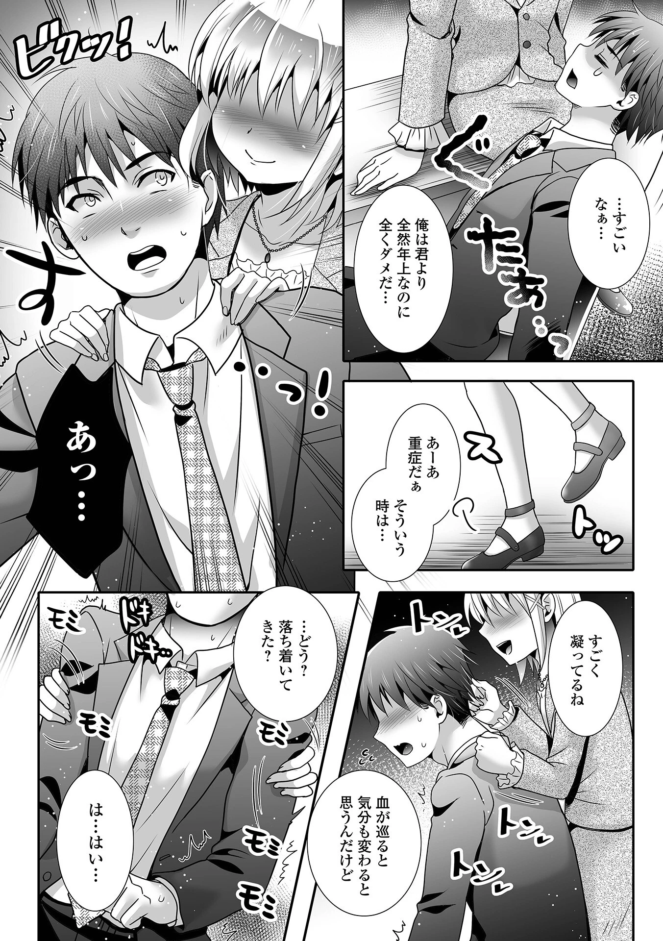 カワイイ子には気を付けて（単話） 4ページ