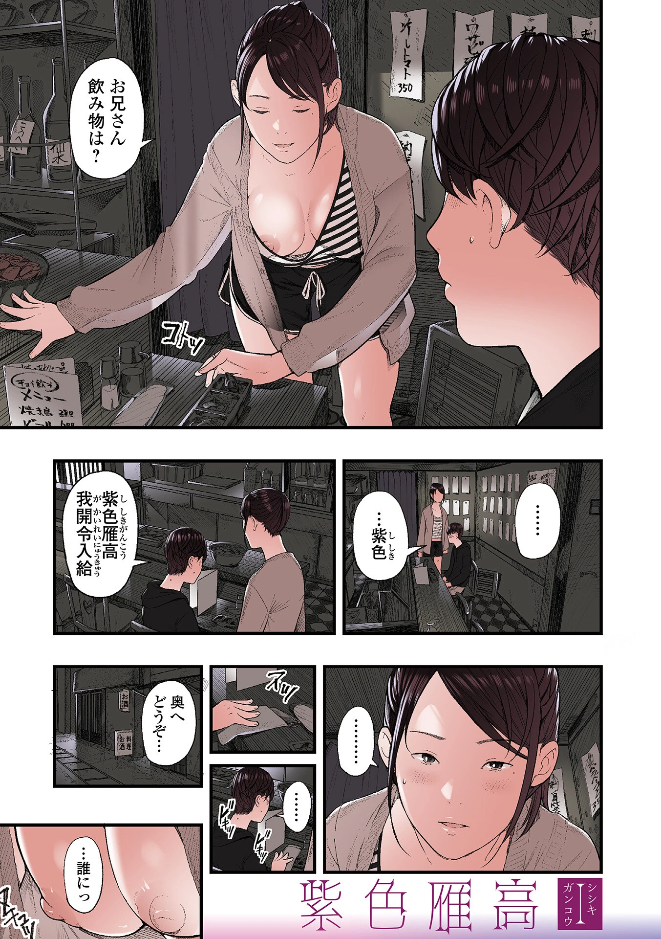 エロスの欺瞞 3ページ