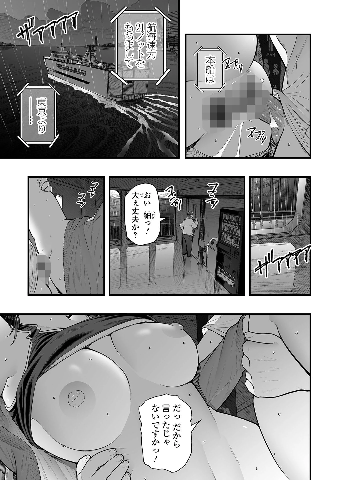 エロスの欺瞞 9ページ