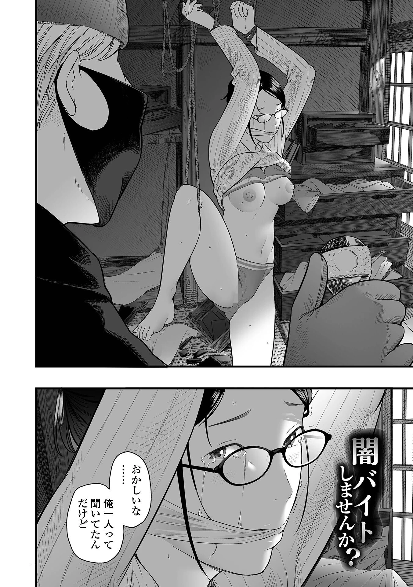 エロスの欺瞞 14ページ